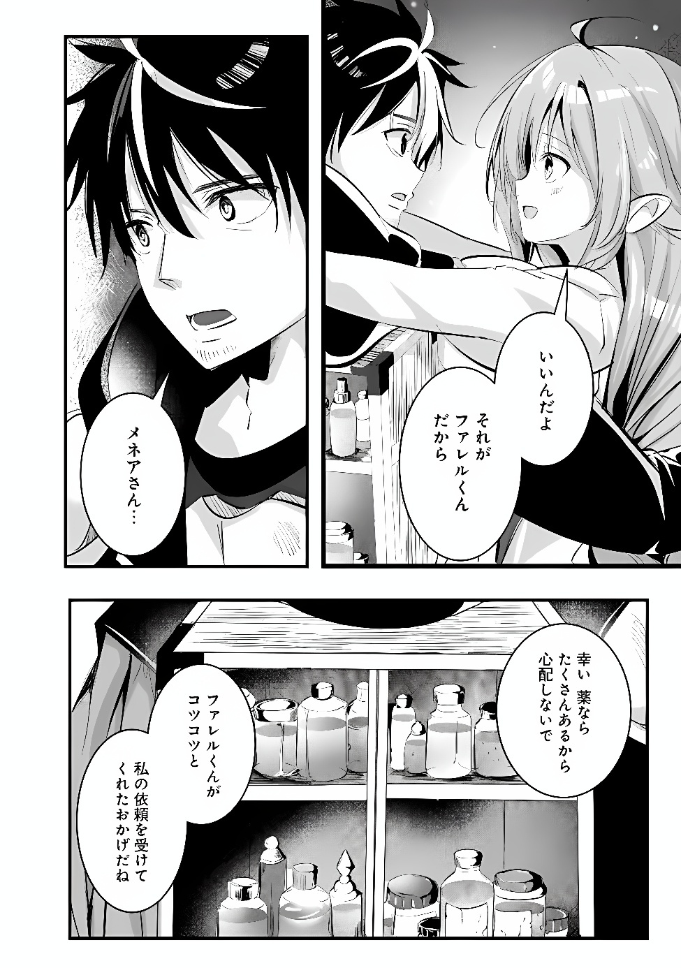 MOTO SEIKISHIDAN, IMA WA CHUKYU BOUKENSHA. MEIKYUU DE SUTE RARETA DOREI NI GOHAN EO TABE SASETARA NATSUKA REMASHITA Chap 3 - Pic 6