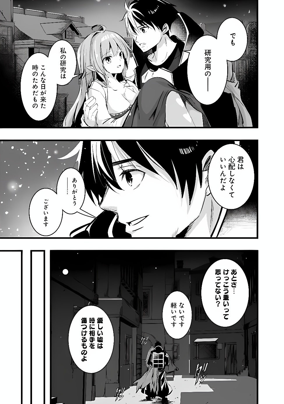 MOTO SEIKISHIDAN, IMA WA CHUKYU BOUKENSHA. MEIKYUU DE SUTE RARETA DOREI NI GOHAN EO TABE SASETARA NATSUKA REMASHITA Chap 3 - Pic 7