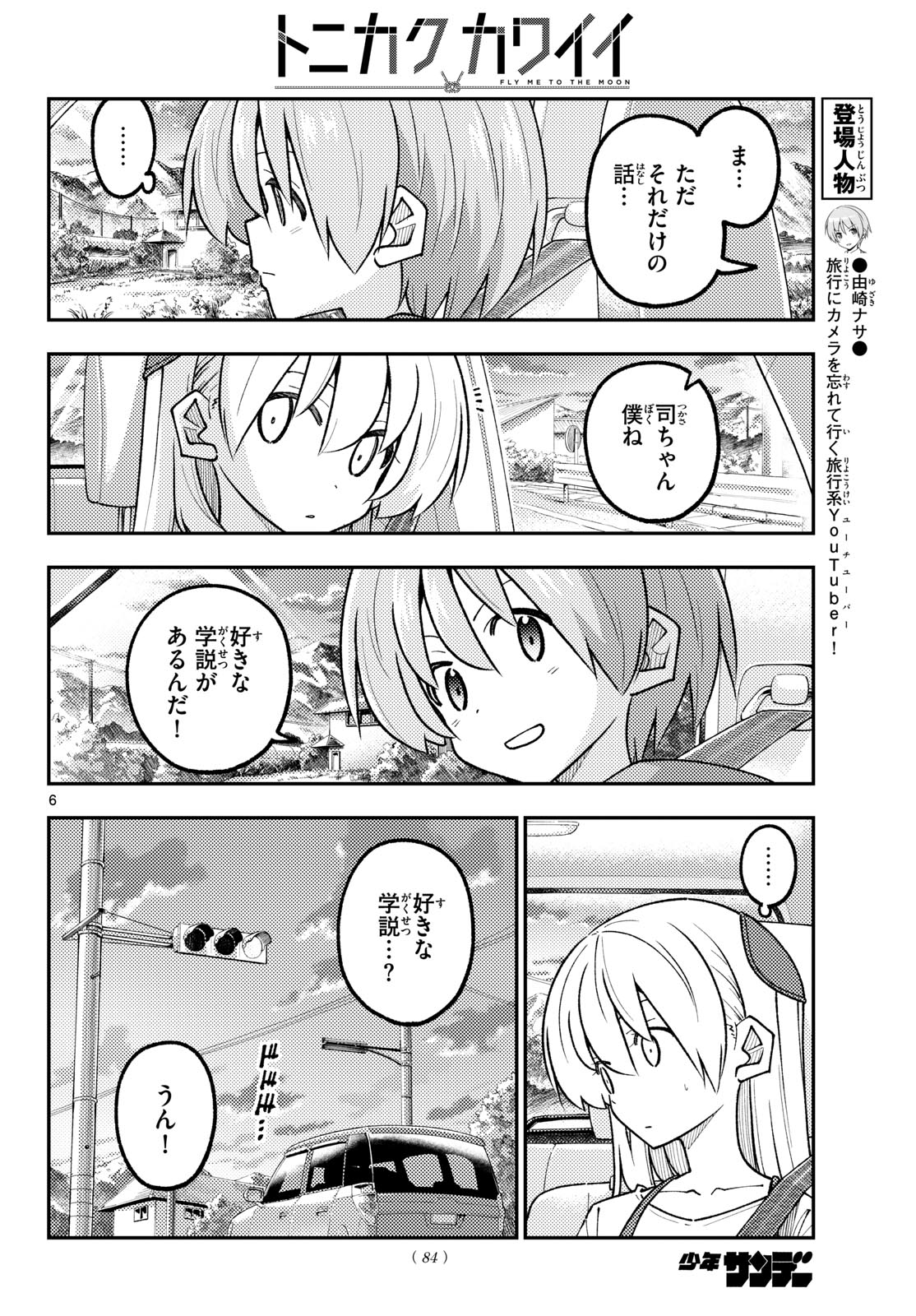 Fly Me to The Moon (Manga) Chap 363 - Pic 6