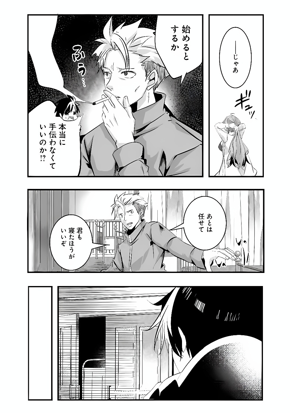 MOTO SEIKISHIDAN, IMA WA CHUKYU BOUKENSHA. MEIKYUU DE SUTE RARETA DOREI NI GOHAN EO TABE SASETARA NATSUKA REMASHITA Chap 3 - Pic 8