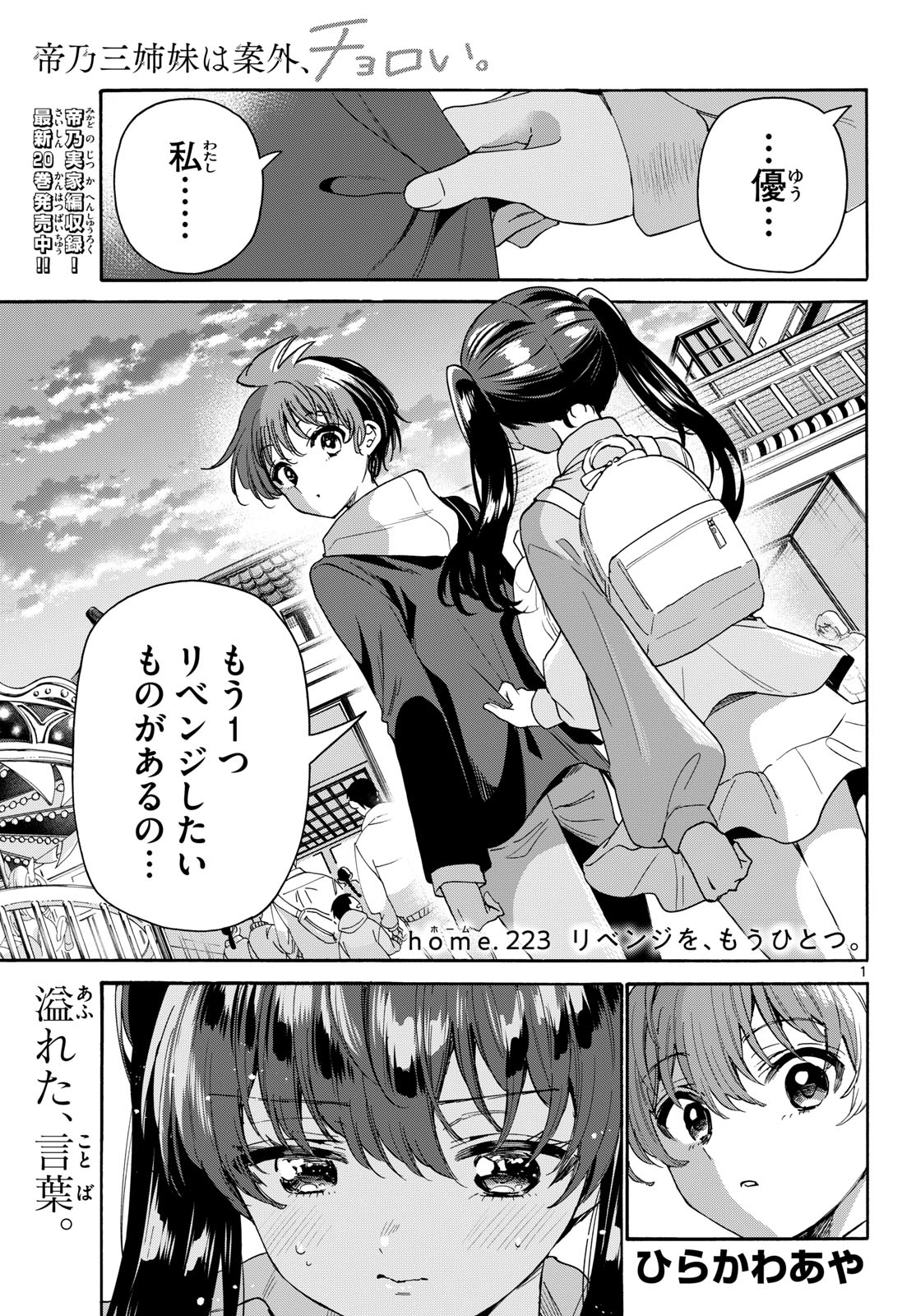 MIKADONO SANSHIMAI WA ANGAI, CHOROI. Chap 223 - Pic 1