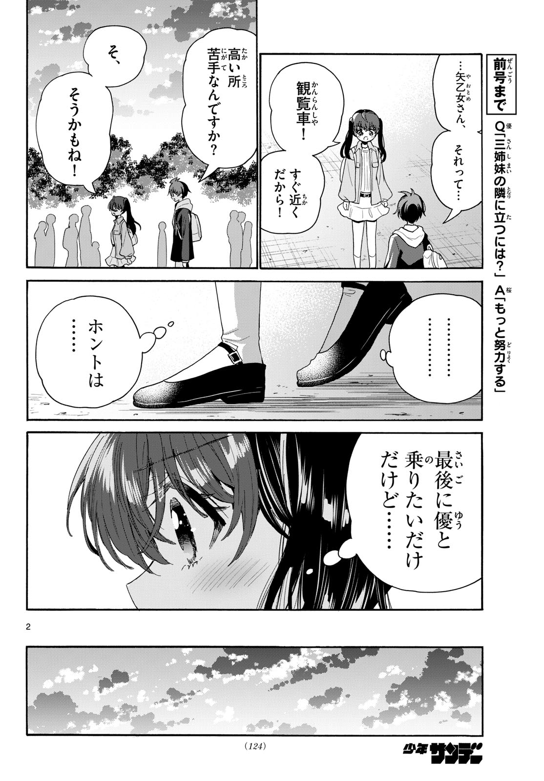 MIKADONO SANSHIMAI WA ANGAI, CHOROI. Chap 223 - Pic 2