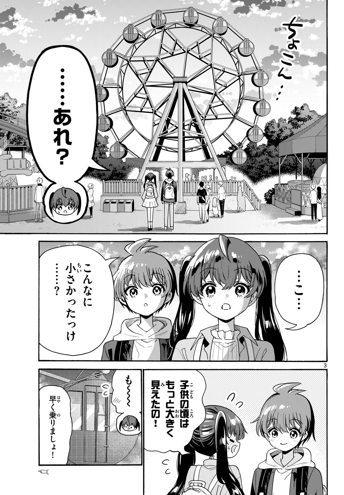 MIKADONO SANSHIMAI WA ANGAI, CHOROI. Chap 223 - Pic 3