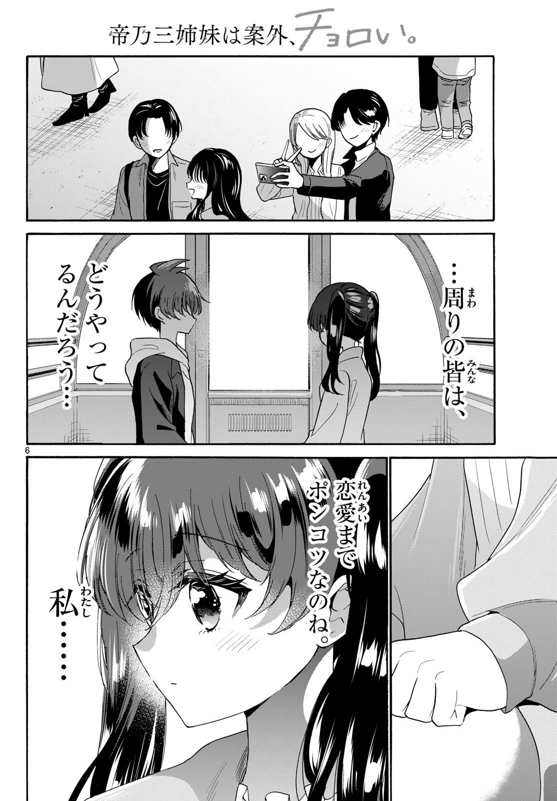 MIKADONO SANSHIMAI WA ANGAI, CHOROI. Chap 223 - Pic 6