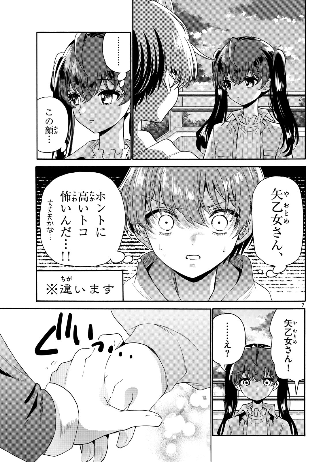 MIKADONO SANSHIMAI WA ANGAI, CHOROI. Chap 223 - Pic 7