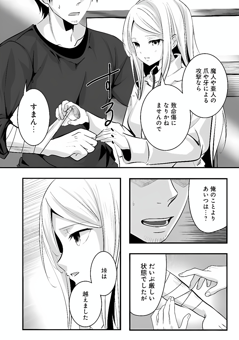 MOTO SEIKISHIDAN, IMA WA CHUKYU BOUKENSHA. MEIKYUU DE SUTE RARETA DOREI NI GOHAN EO TABE SASETARA NATSUKA REMASHITA Chap 3 - Pic 12