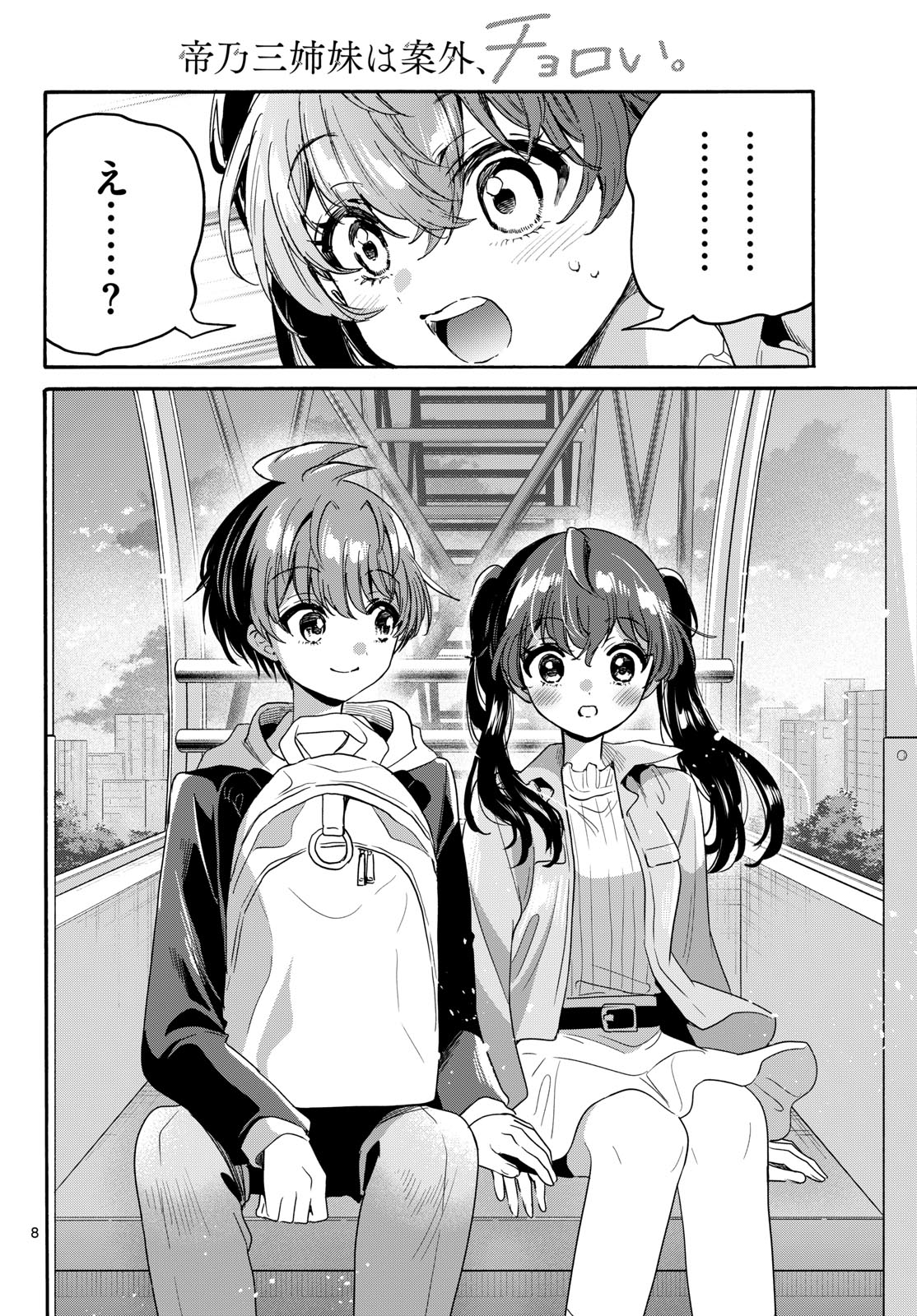 MIKADONO SANSHIMAI WA ANGAI, CHOROI. Chap 223 - Pic 8