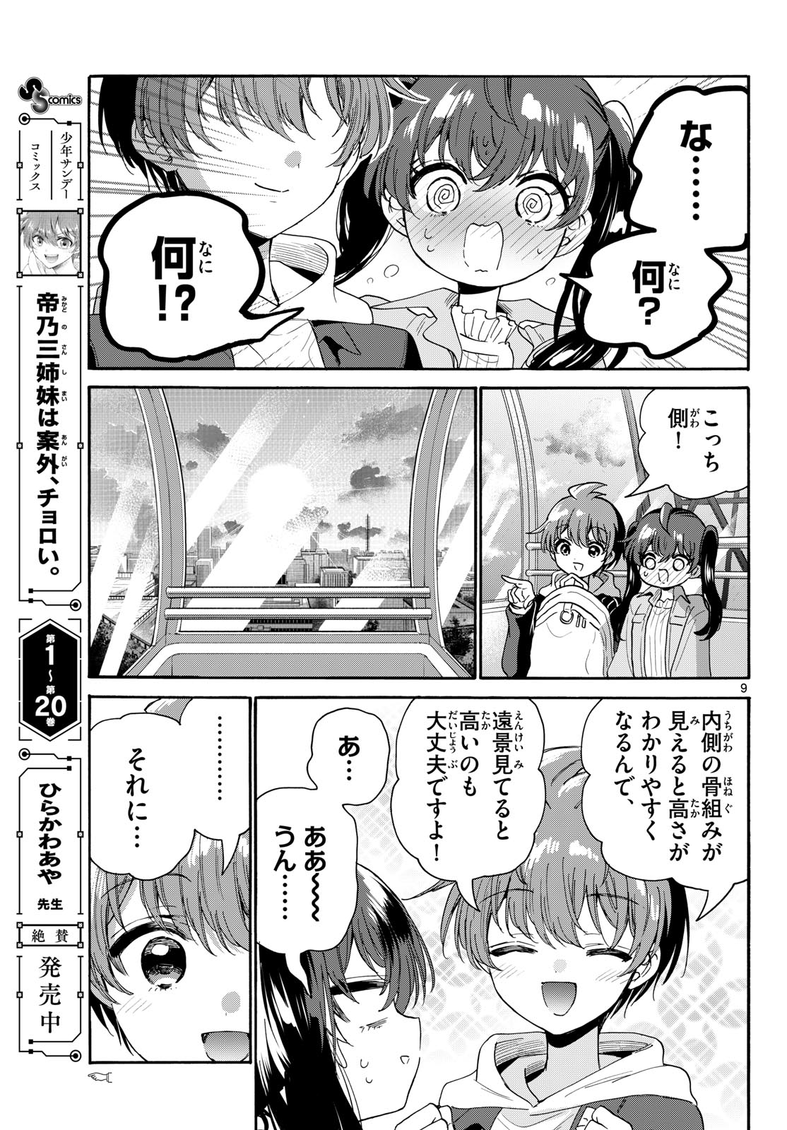 MIKADONO SANSHIMAI WA ANGAI, CHOROI. Chap 223 - Pic 9