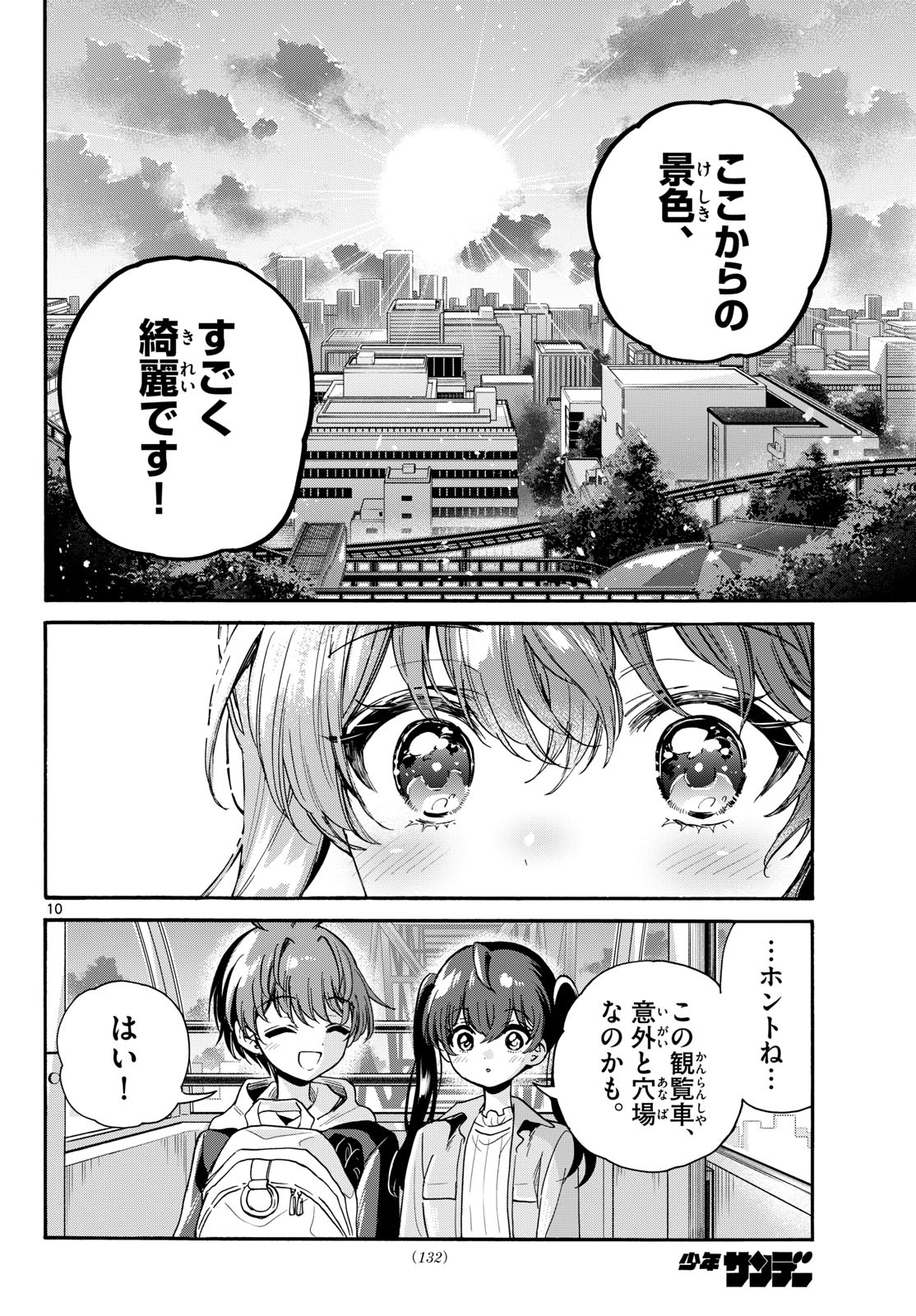 MIKADONO SANSHIMAI WA ANGAI, CHOROI. Chap 223 - Pic 10