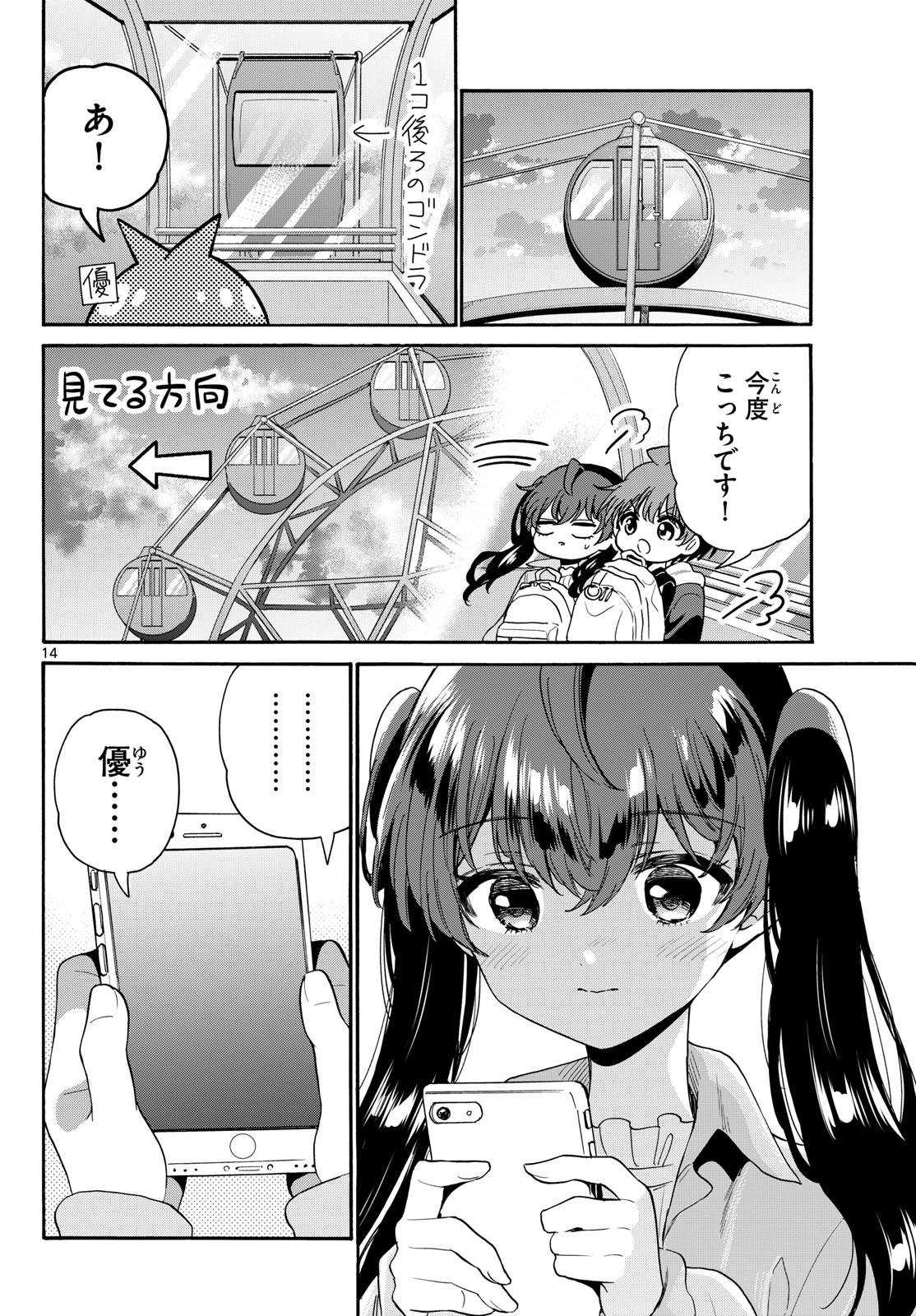 MIKADONO SANSHIMAI WA ANGAI, CHOROI. Chap 223 - Pic 14