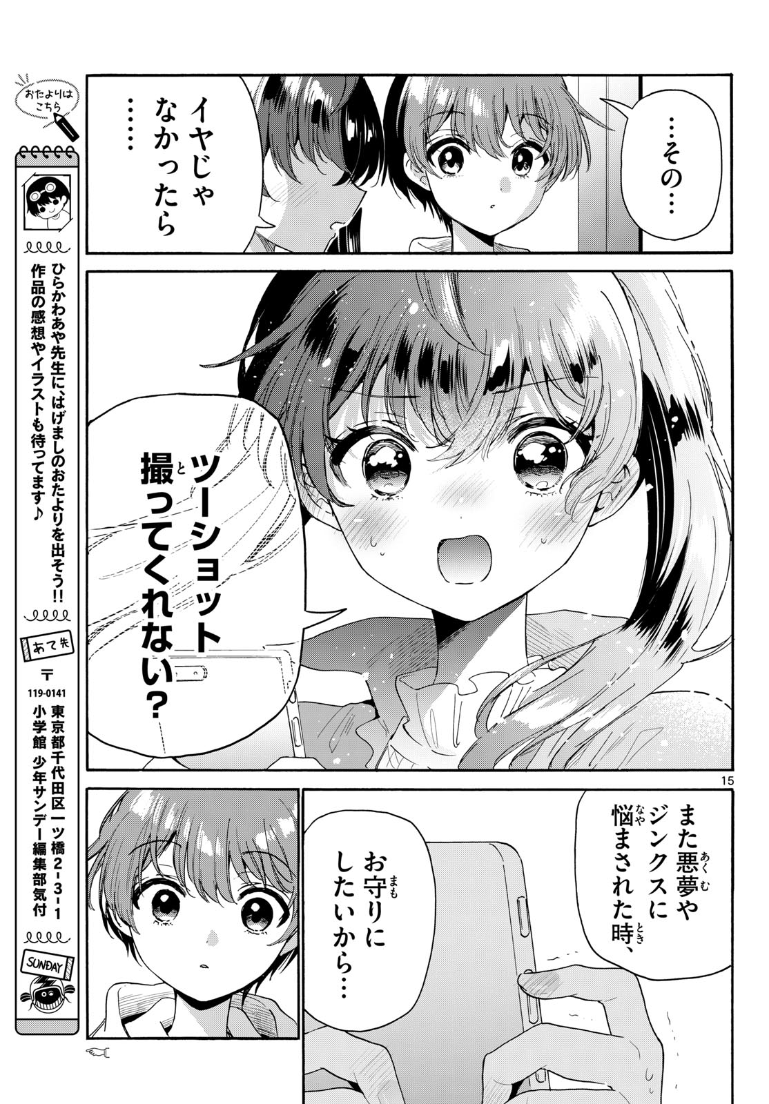 MIKADONO SANSHIMAI WA ANGAI, CHOROI. Chap 223 - Pic 15