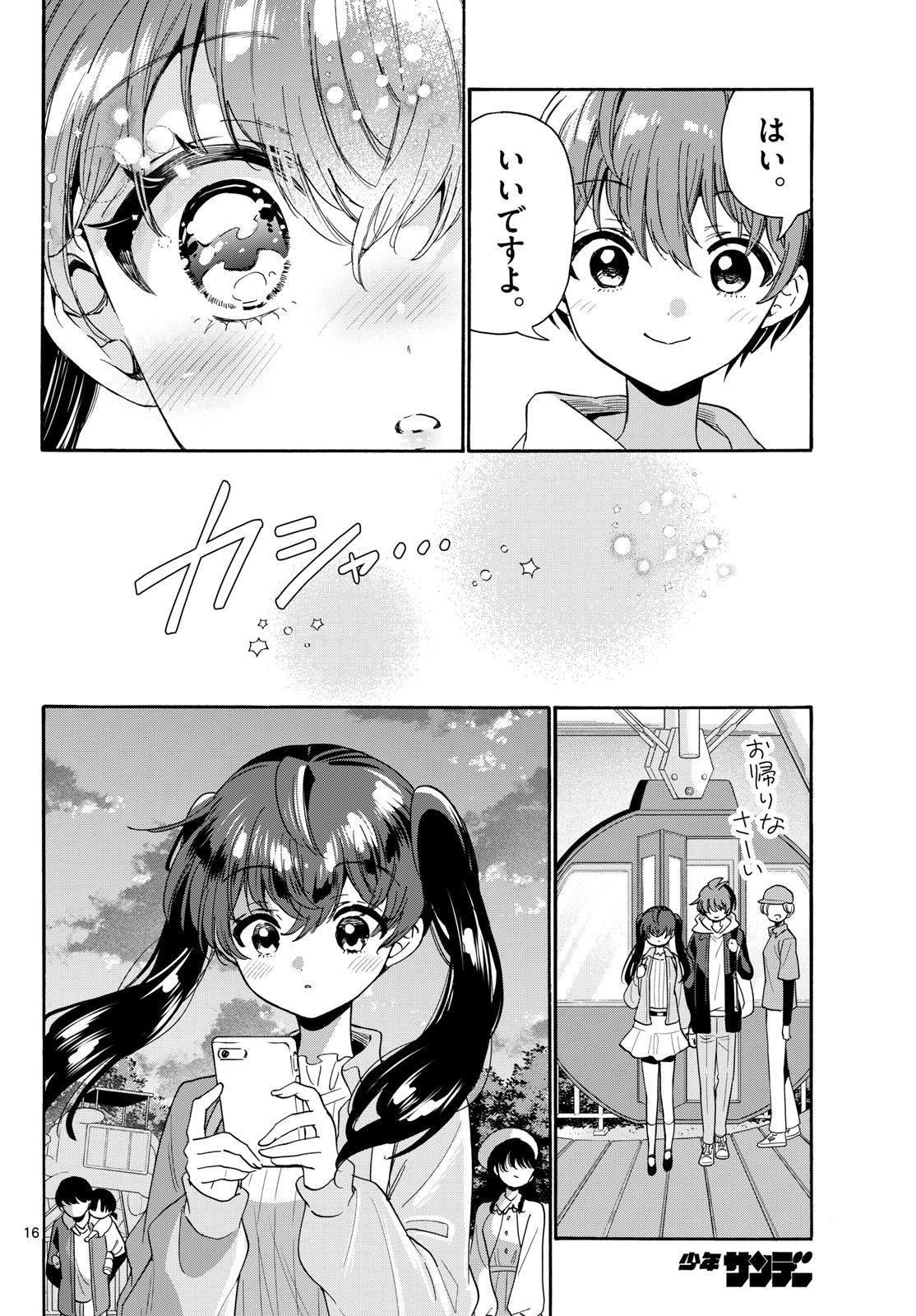 MIKADONO SANSHIMAI WA ANGAI, CHOROI. Chap 223 - Pic 16