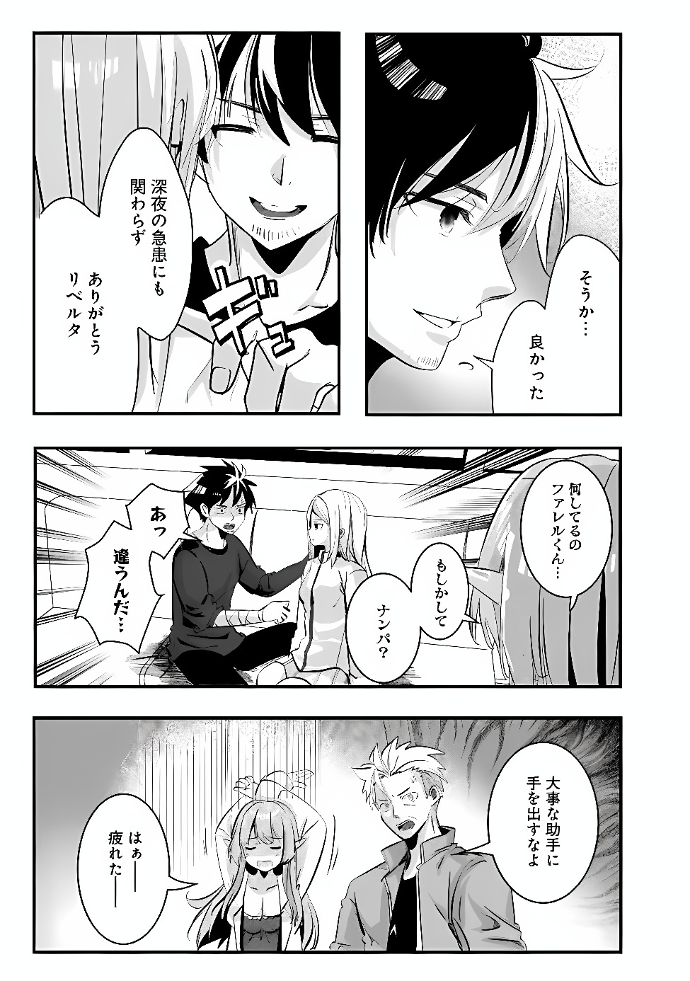 MOTO SEIKISHIDAN, IMA WA CHUKYU BOUKENSHA. MEIKYUU DE SUTE RARETA DOREI NI GOHAN EO TABE SASETARA NATSUKA REMASHITA Chap 3 - Pic 13