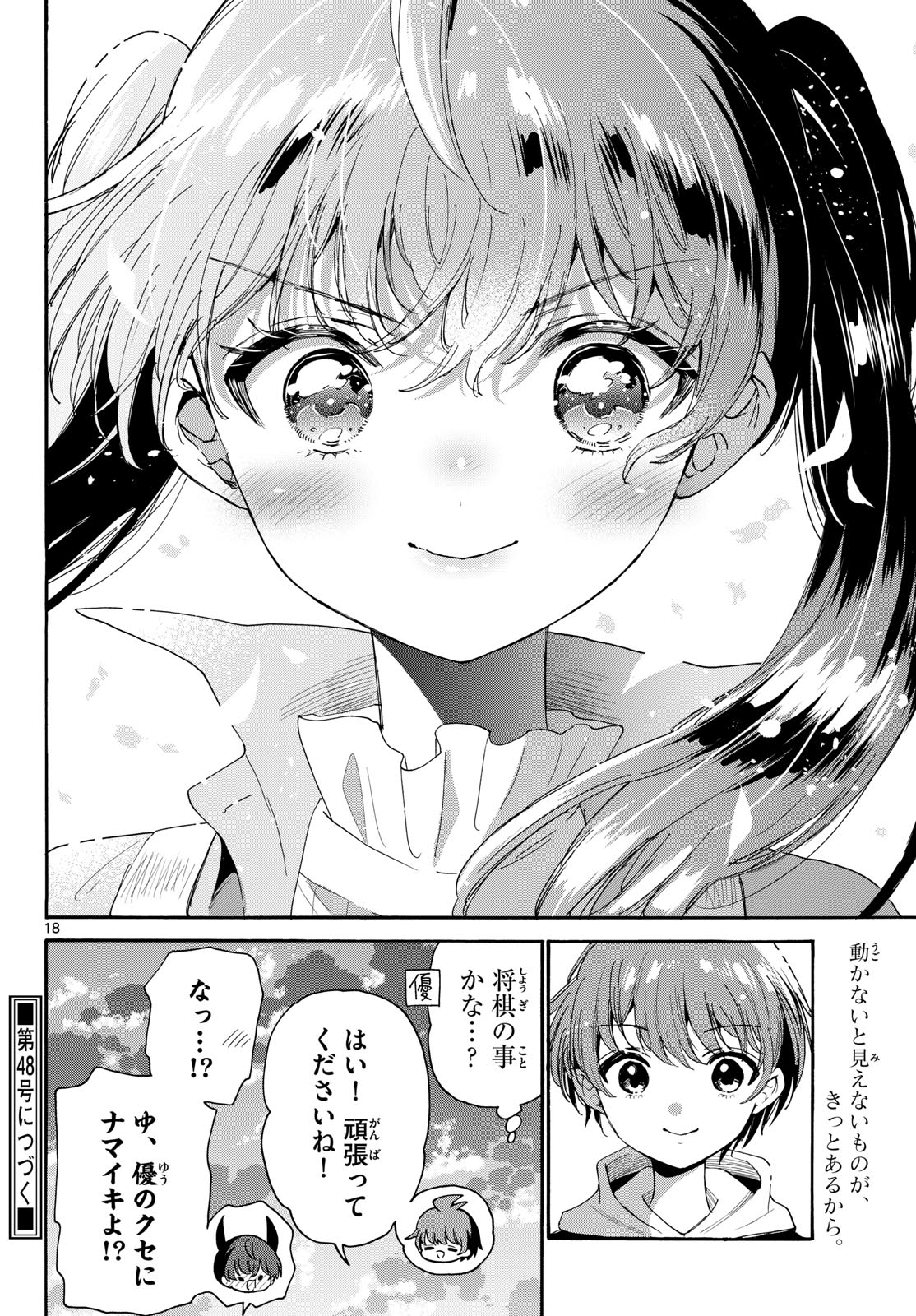 MIKADONO SANSHIMAI WA ANGAI, CHOROI. Chap 223 - Pic 18