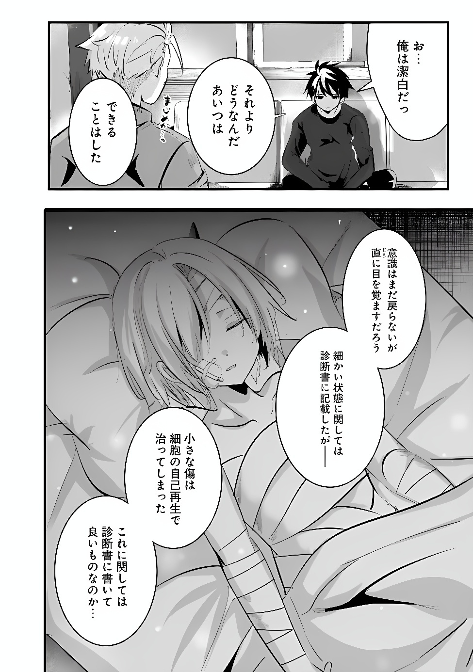 MOTO SEIKISHIDAN, IMA WA CHUKYU BOUKENSHA. MEIKYUU DE SUTE RARETA DOREI NI GOHAN EO TABE SASETARA NATSUKA REMASHITA Chap 3 - Pic 14