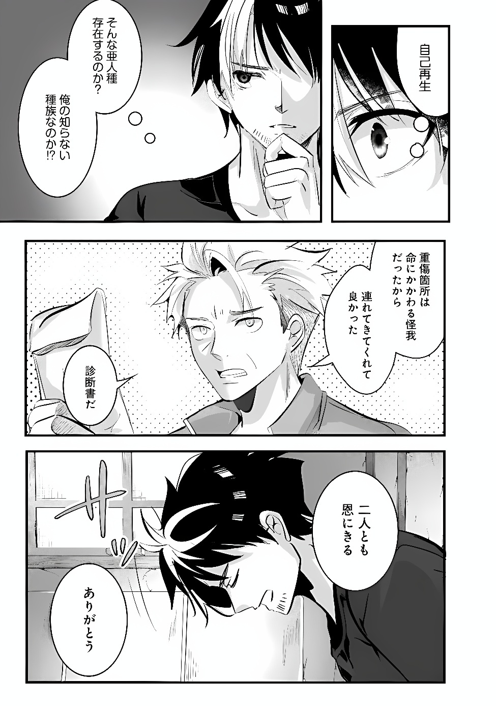 MOTO SEIKISHIDAN, IMA WA CHUKYU BOUKENSHA. MEIKYUU DE SUTE RARETA DOREI NI GOHAN EO TABE SASETARA NATSUKA REMASHITA Chap 3 - Pic 15