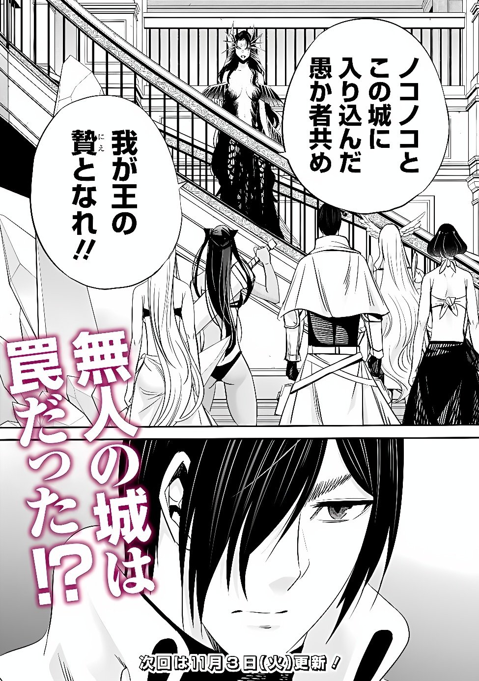 URAGIRARETA S RANK BOUKENSHA NO ORE WA, AISURU DOREI NO KANOJORA TO TOMONI DOREI DAKE NO HAREM GUILD O TSUKURU (MANGA) - RAW Chap 148 - Pic 16