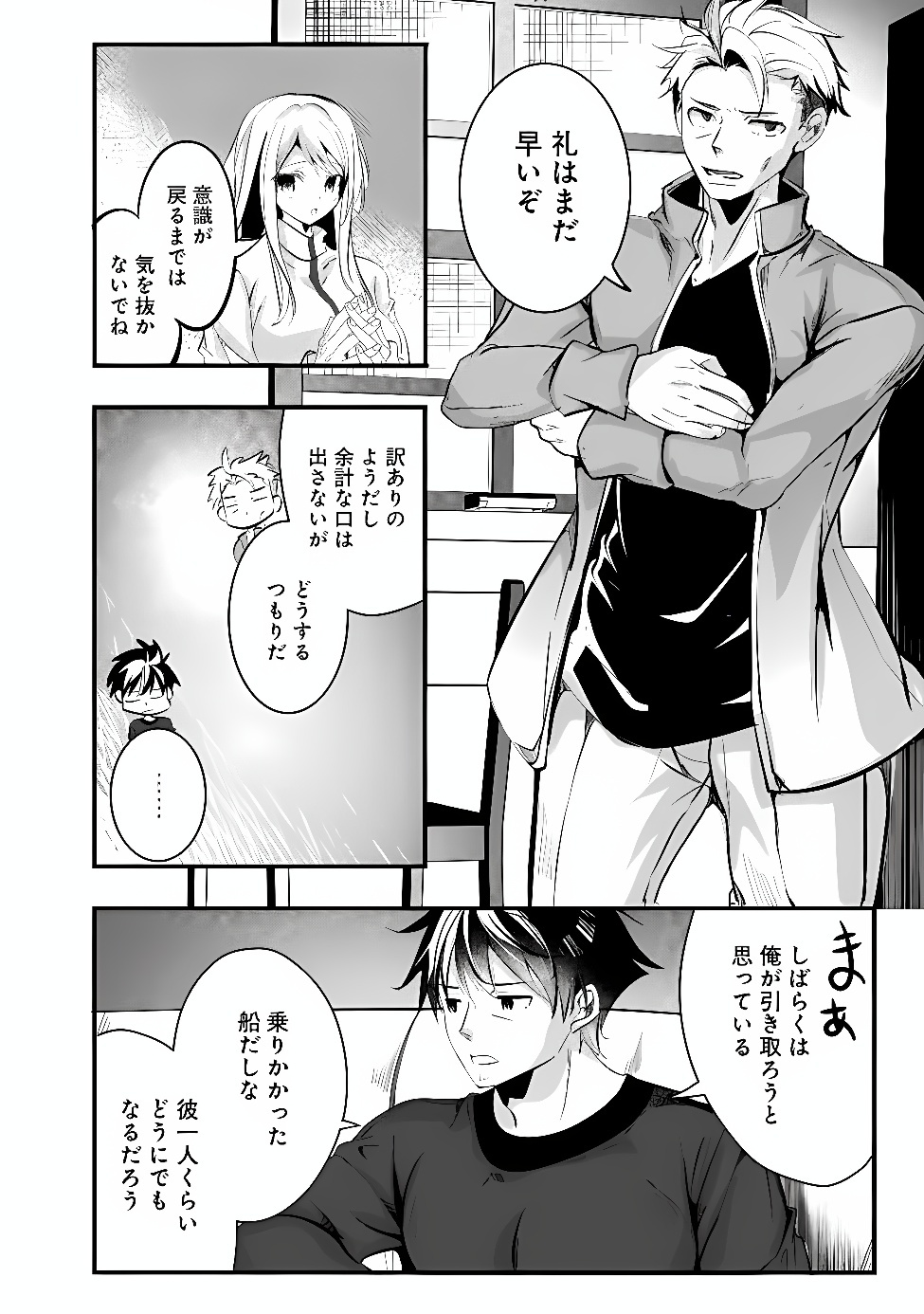 MOTO SEIKISHIDAN, IMA WA CHUKYU BOUKENSHA. MEIKYUU DE SUTE RARETA DOREI NI GOHAN EO TABE SASETARA NATSUKA REMASHITA Chap 3 - Pic 16