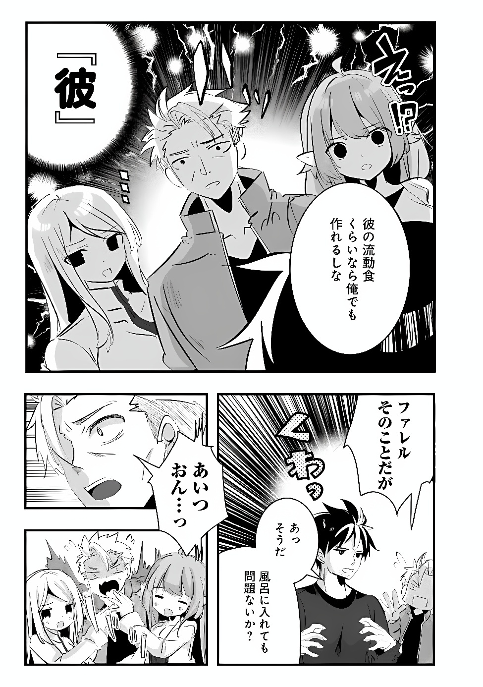 MOTO SEIKISHIDAN, IMA WA CHUKYU BOUKENSHA. MEIKYUU DE SUTE RARETA DOREI NI GOHAN EO TABE SASETARA NATSUKA REMASHITA Chap 3 - Pic 17