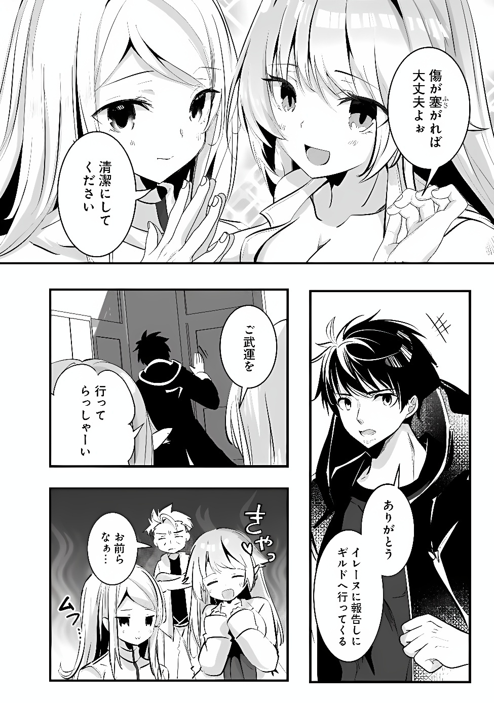 MOTO SEIKISHIDAN, IMA WA CHUKYU BOUKENSHA. MEIKYUU DE SUTE RARETA DOREI NI GOHAN EO TABE SASETARA NATSUKA REMASHITA Chap 3 - Pic 18