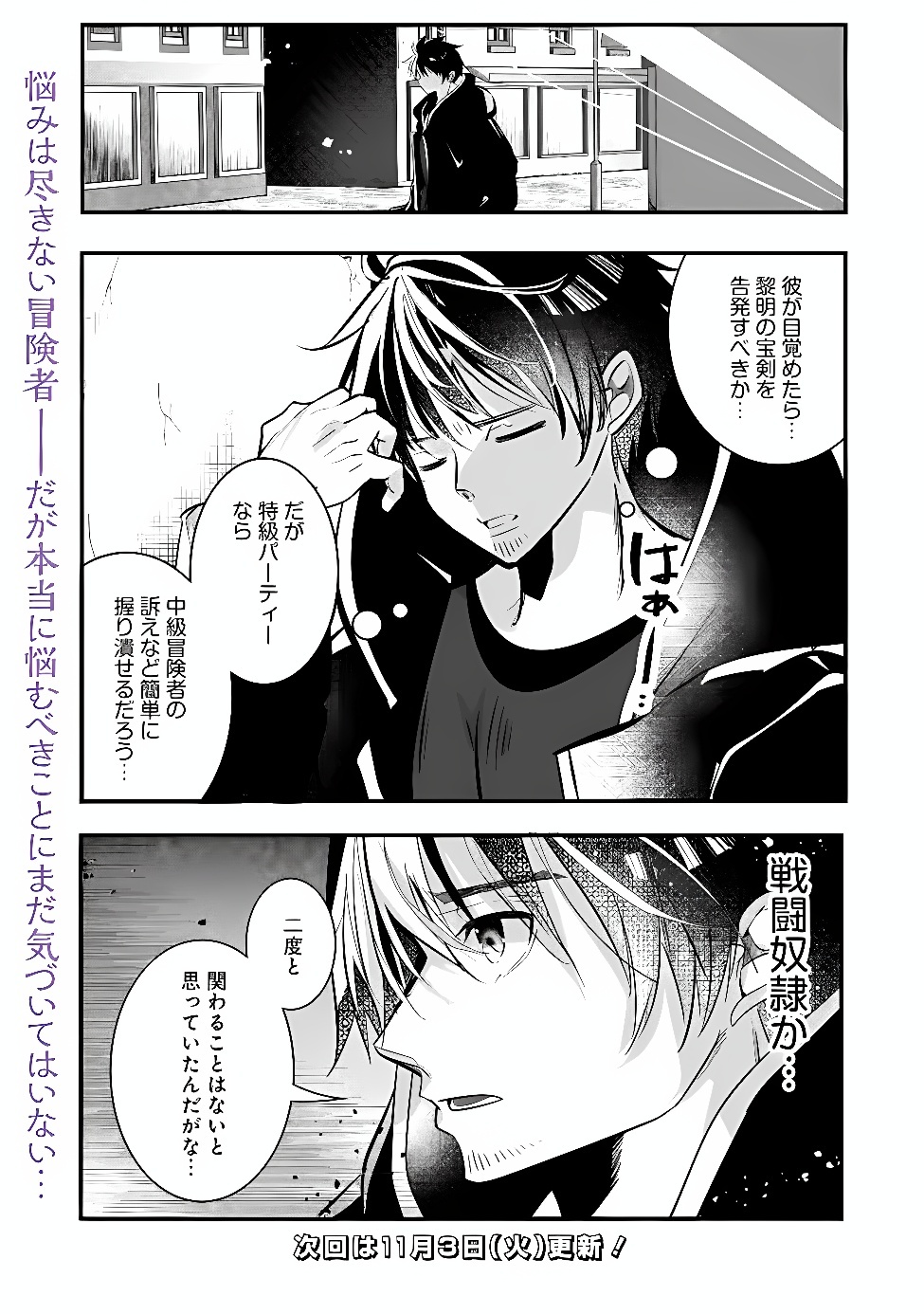 MOTO SEIKISHIDAN, IMA WA CHUKYU BOUKENSHA. MEIKYUU DE SUTE RARETA DOREI NI GOHAN EO TABE SASETARA NATSUKA REMASHITA Chap 3 - Pic 19