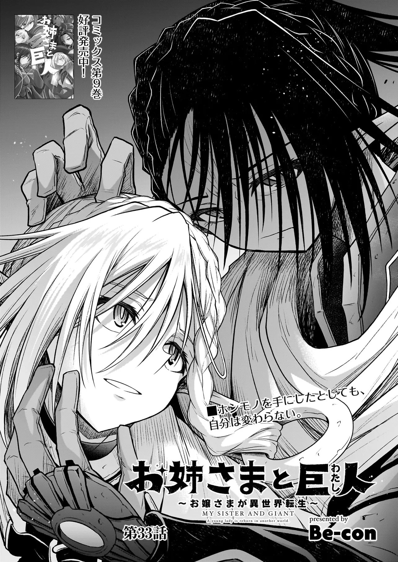 ONEE-SAMA TO KYOJIN Chap 33.1 - Pic 1