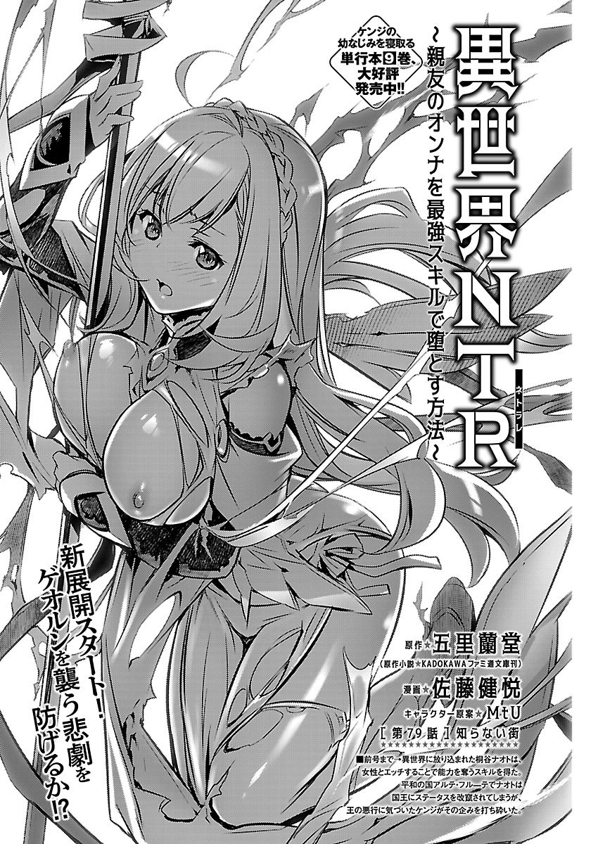 ISEKAI NTR - SHINYUU NO ONNA O SAIKYOU SKILL DE OTOSU HOUHOU Chap 79 - Pic 1
