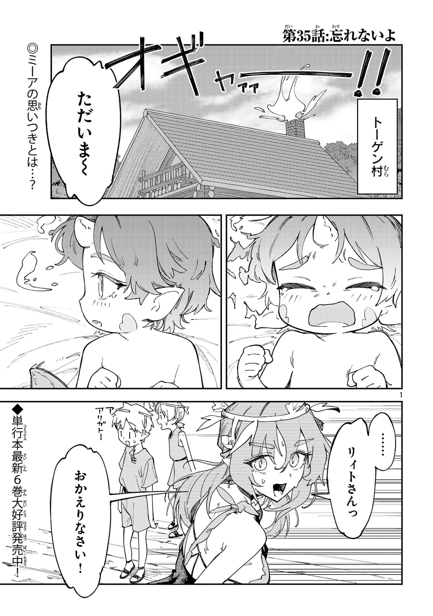 KYUTEI WO KUBI NI NATTA SHOKUBUTSU MADOSHI HA SLOW LIFE WO OKA SURU NOMBIRI SEKAI JU WO SODATETARA, SAIKYO RYOCHI GA DEKIMASHITA Chap 35 - Pic 1