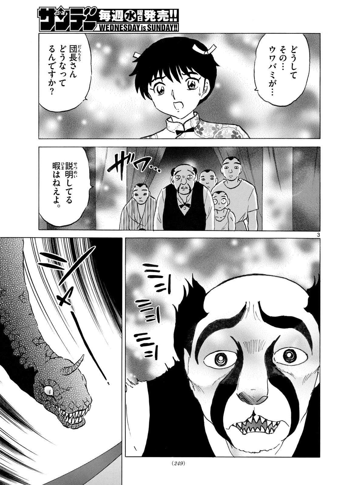 MAO - RAW Chap 340 - Pic 3