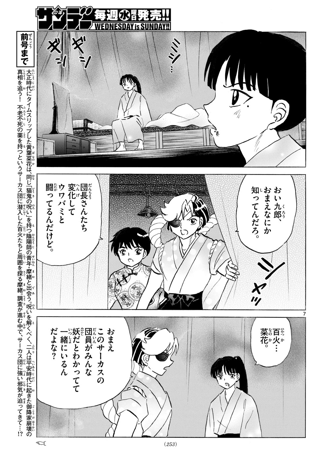 MAO - RAW Chap 340 - Pic 7