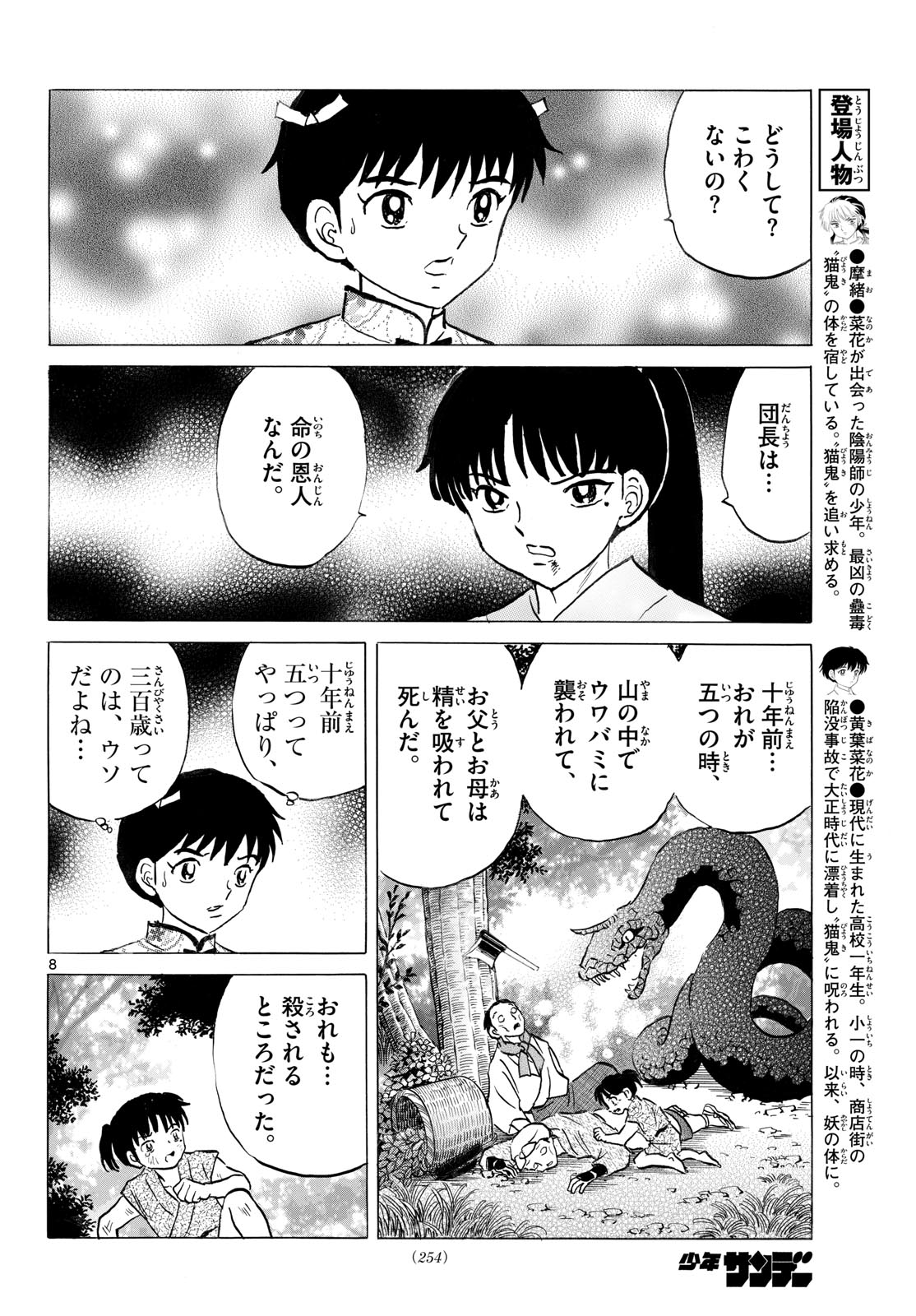 MAO - RAW Chap 340 - Pic 8