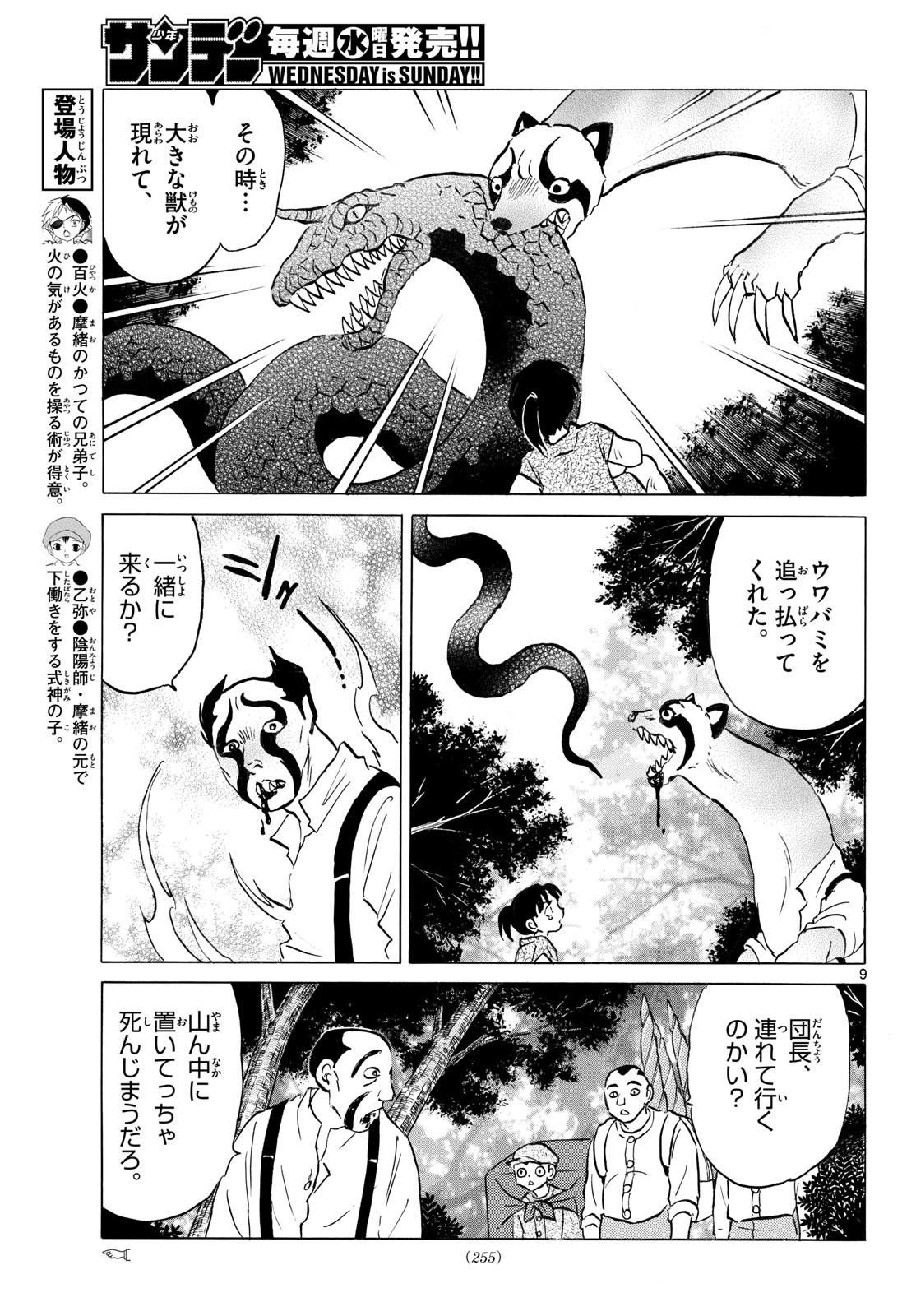 MAO - RAW Chap 340 - Pic 9