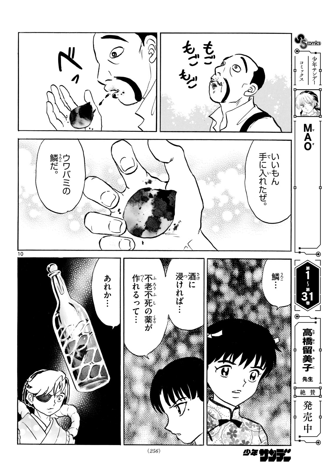 MAO - RAW Chap 340 - Pic 10