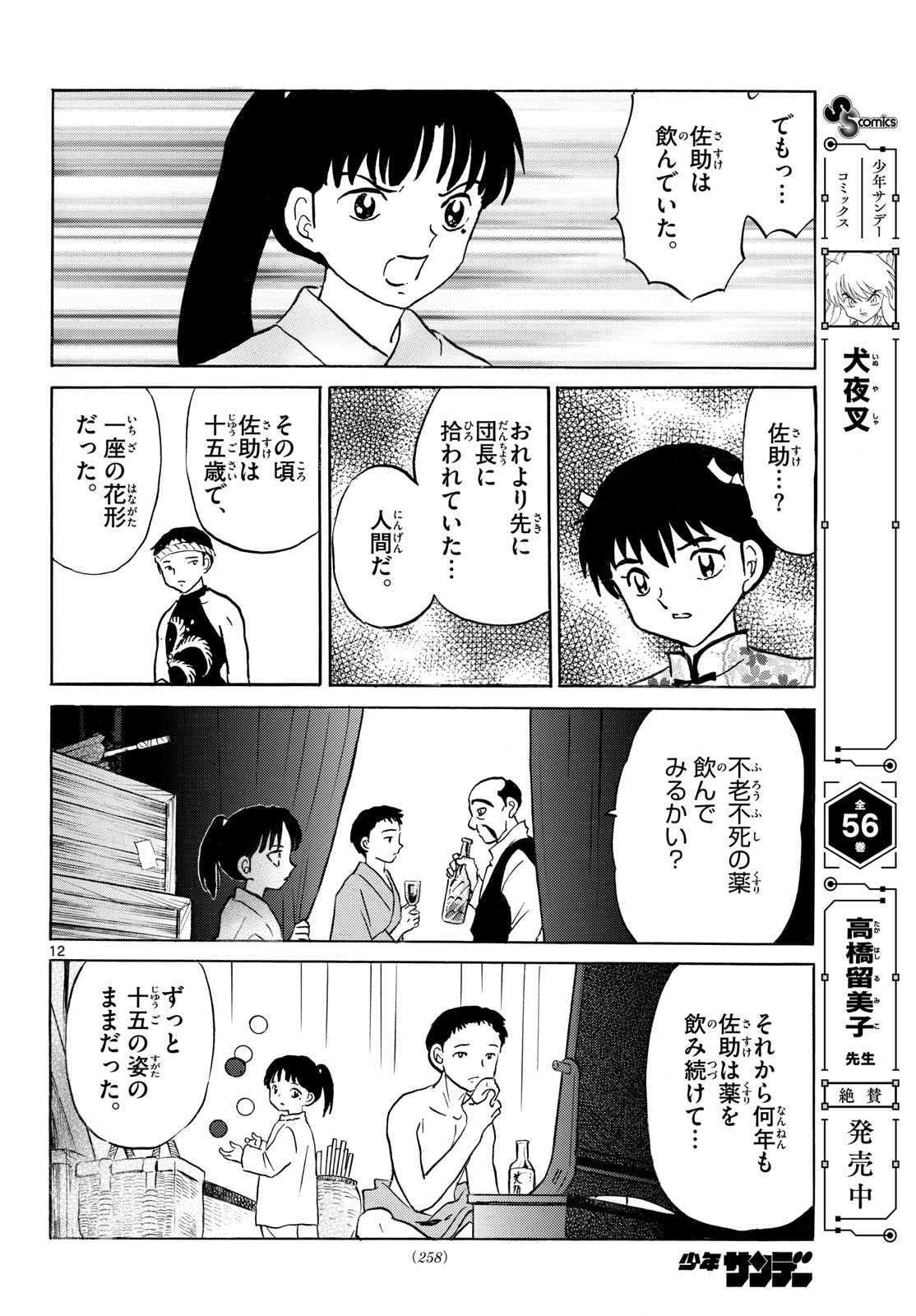 MAO - RAW Chap 340 - Pic 12