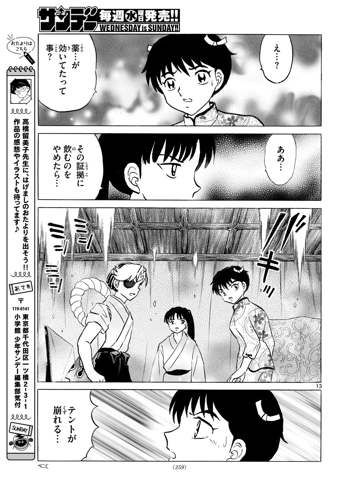 MAO - RAW Chap 340 - Pic 13