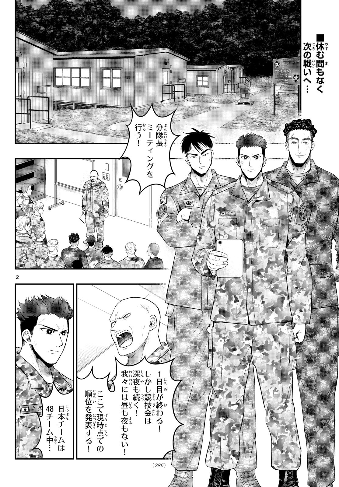 AOZAKURA BOUEI DAIGAKUKOU MONOGATARI - RAW Chap 389 - Pic 2