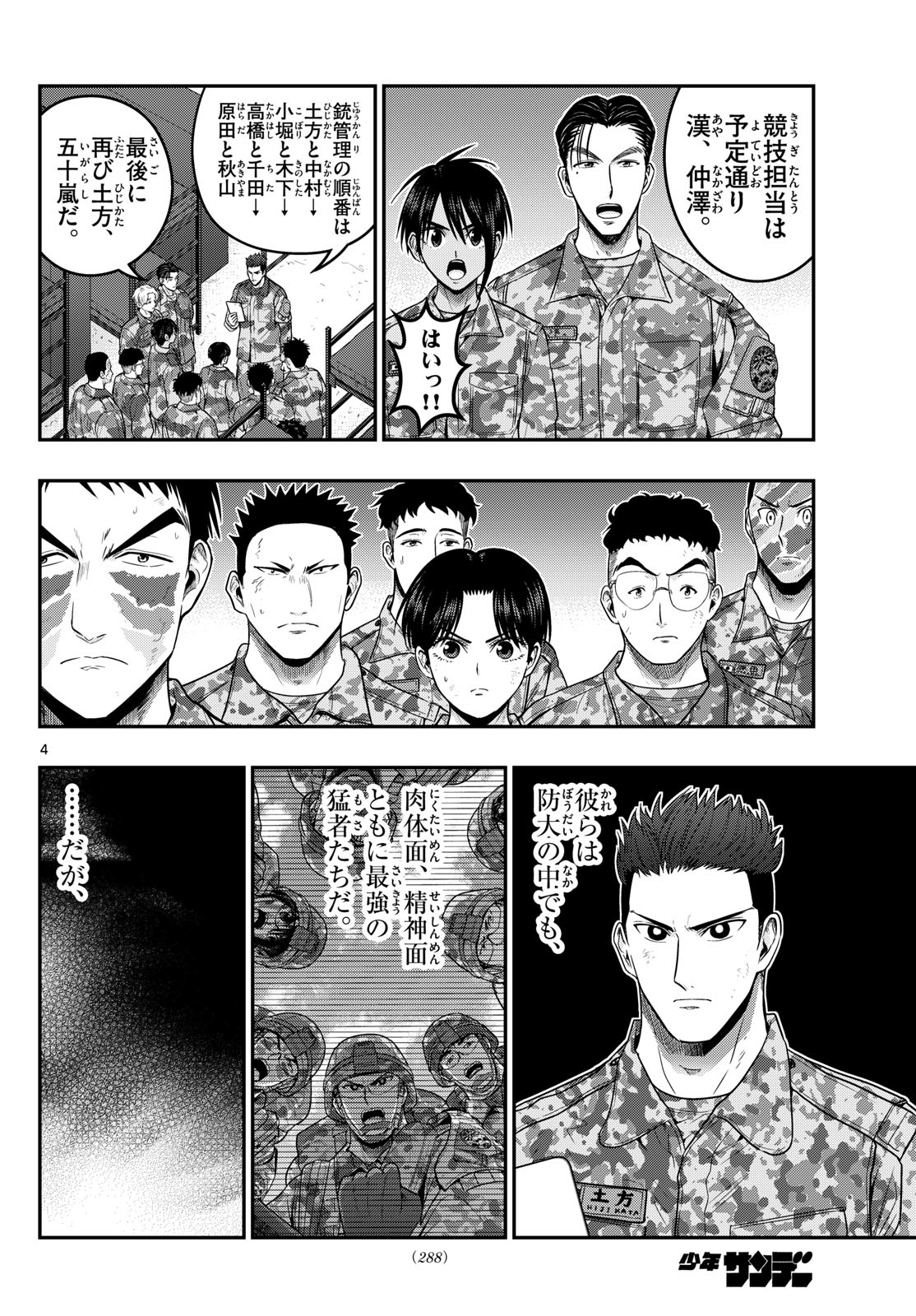 AOZAKURA BOUEI DAIGAKUKOU MONOGATARI - RAW Chap 389 - Pic 4