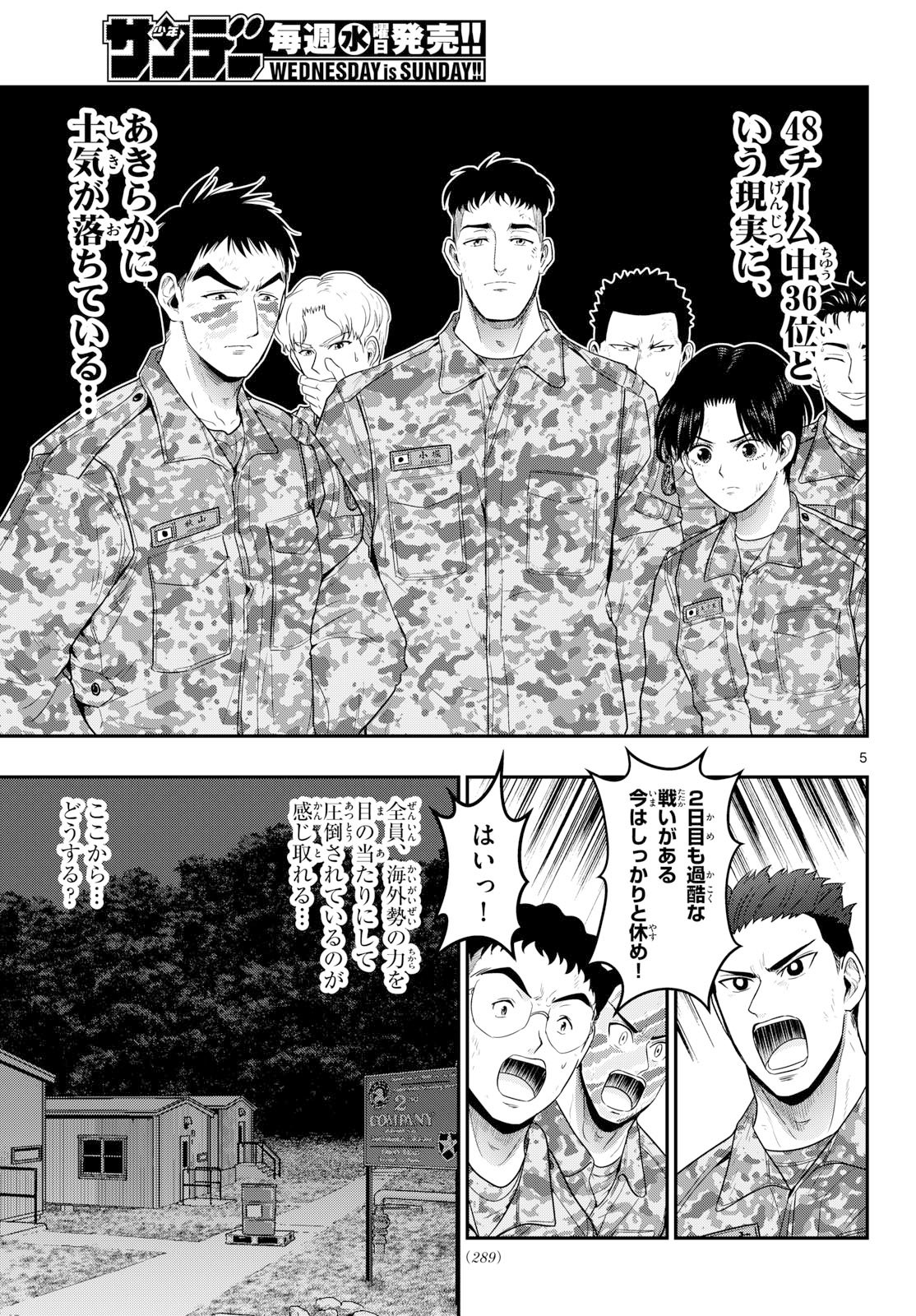 AOZAKURA BOUEI DAIGAKUKOU MONOGATARI - RAW Chap 389 - Pic 5
