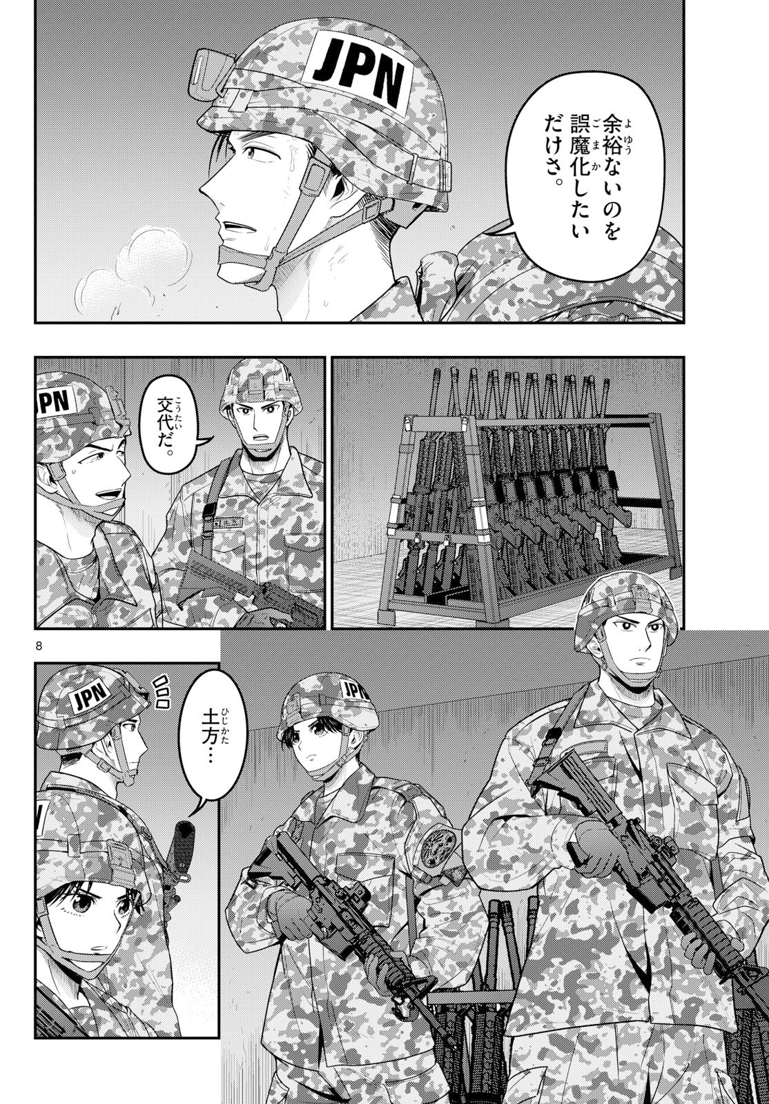 AOZAKURA BOUEI DAIGAKUKOU MONOGATARI - RAW Chap 389 - Pic 8
