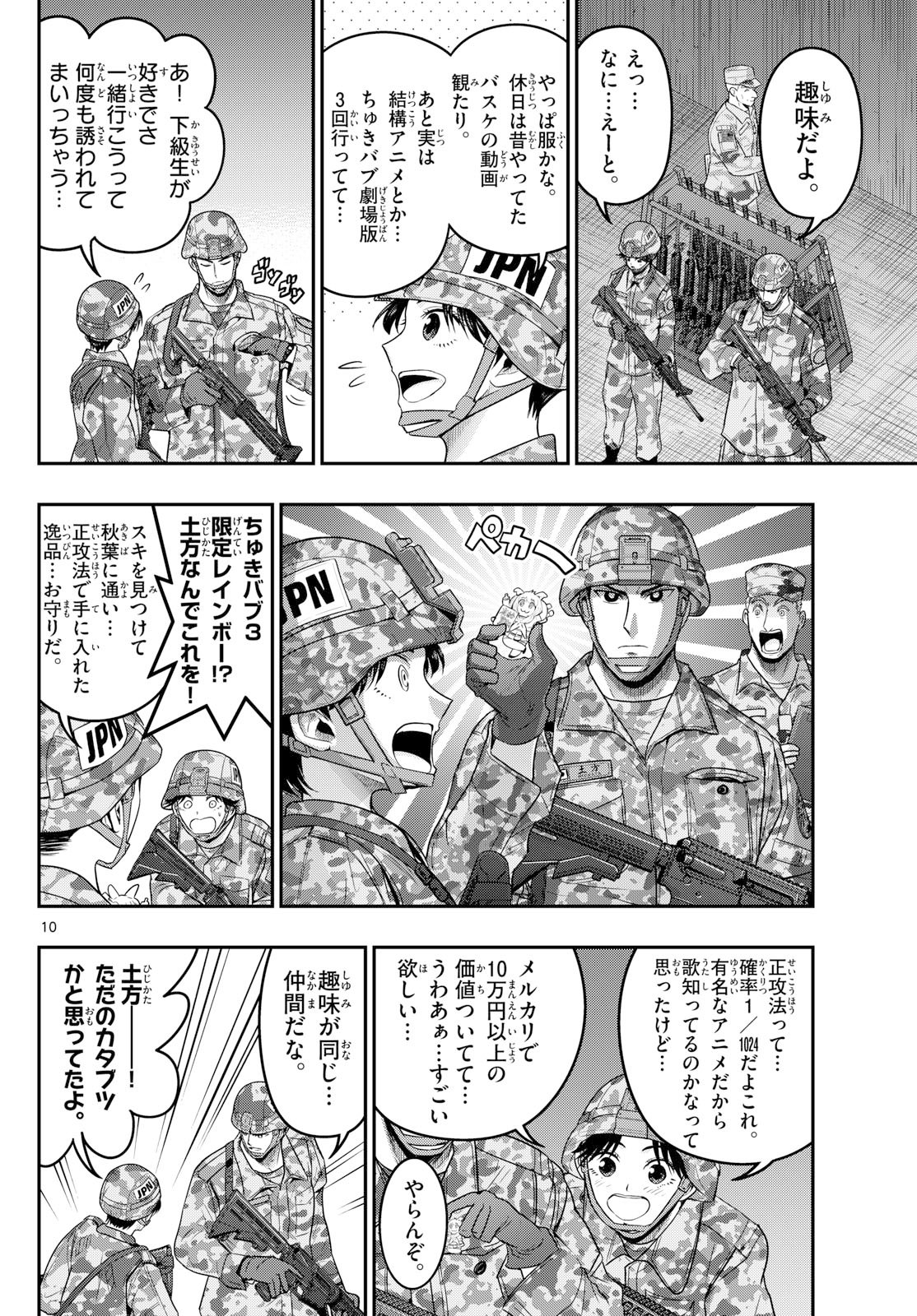 AOZAKURA BOUEI DAIGAKUKOU MONOGATARI - RAW Chap 389 - Pic 10