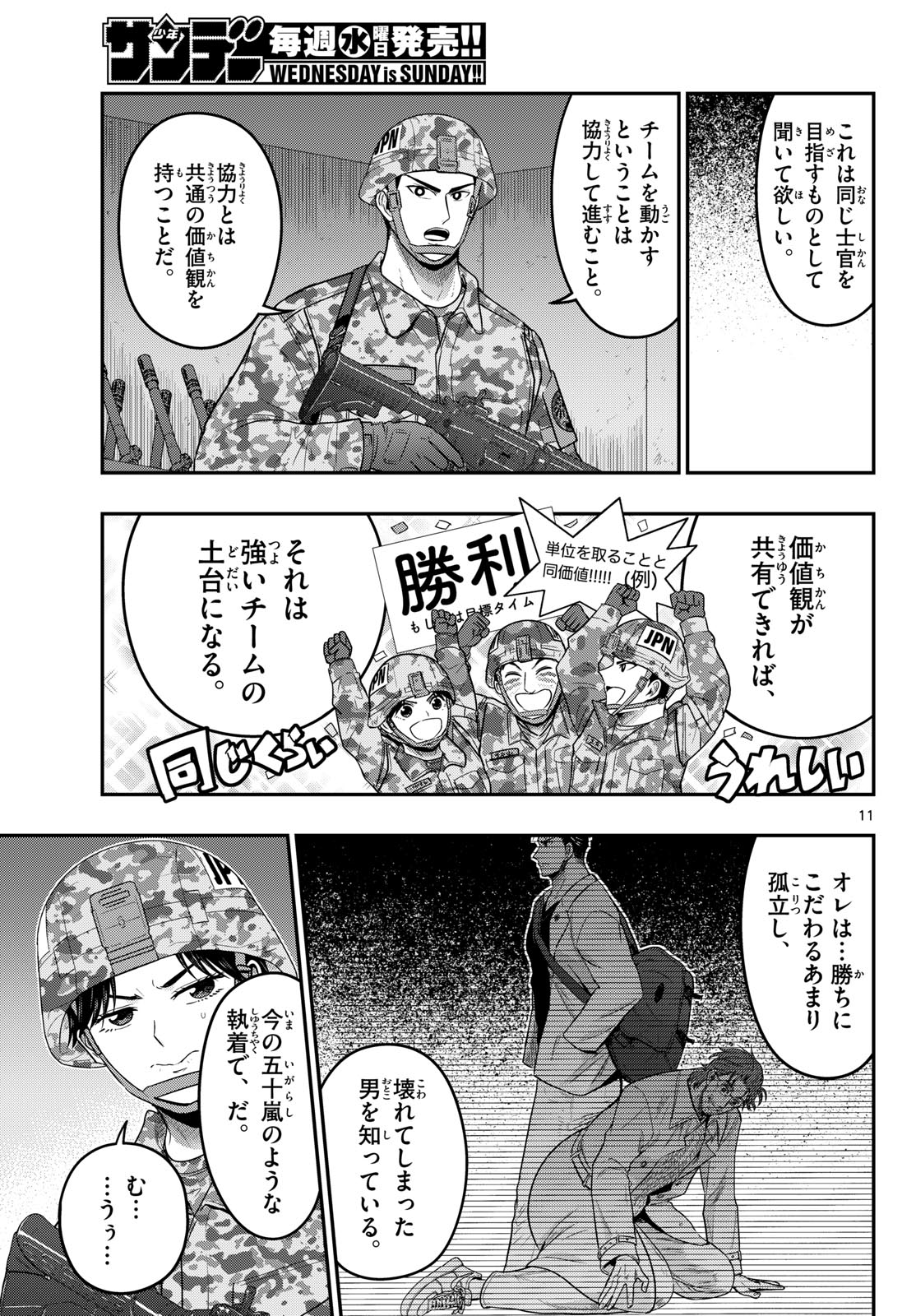 AOZAKURA BOUEI DAIGAKUKOU MONOGATARI - RAW Chap 389 - Pic 11