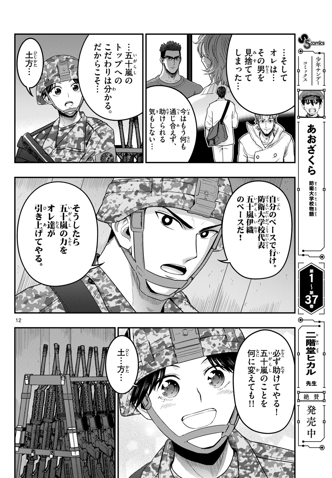 AOZAKURA BOUEI DAIGAKUKOU MONOGATARI - RAW Chap 389 - Pic 12
