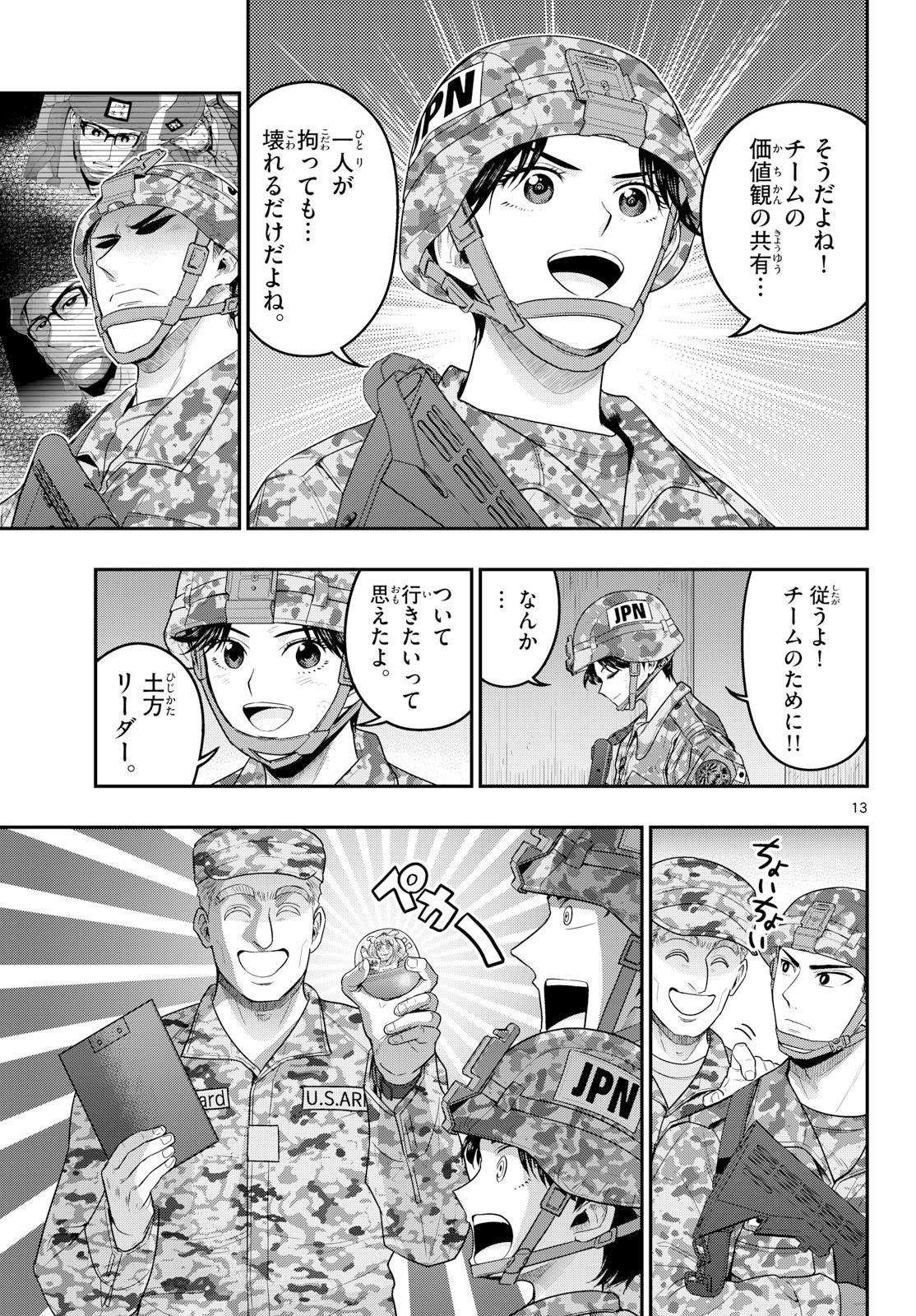 AOZAKURA BOUEI DAIGAKUKOU MONOGATARI - RAW Chap 389 - Pic 13