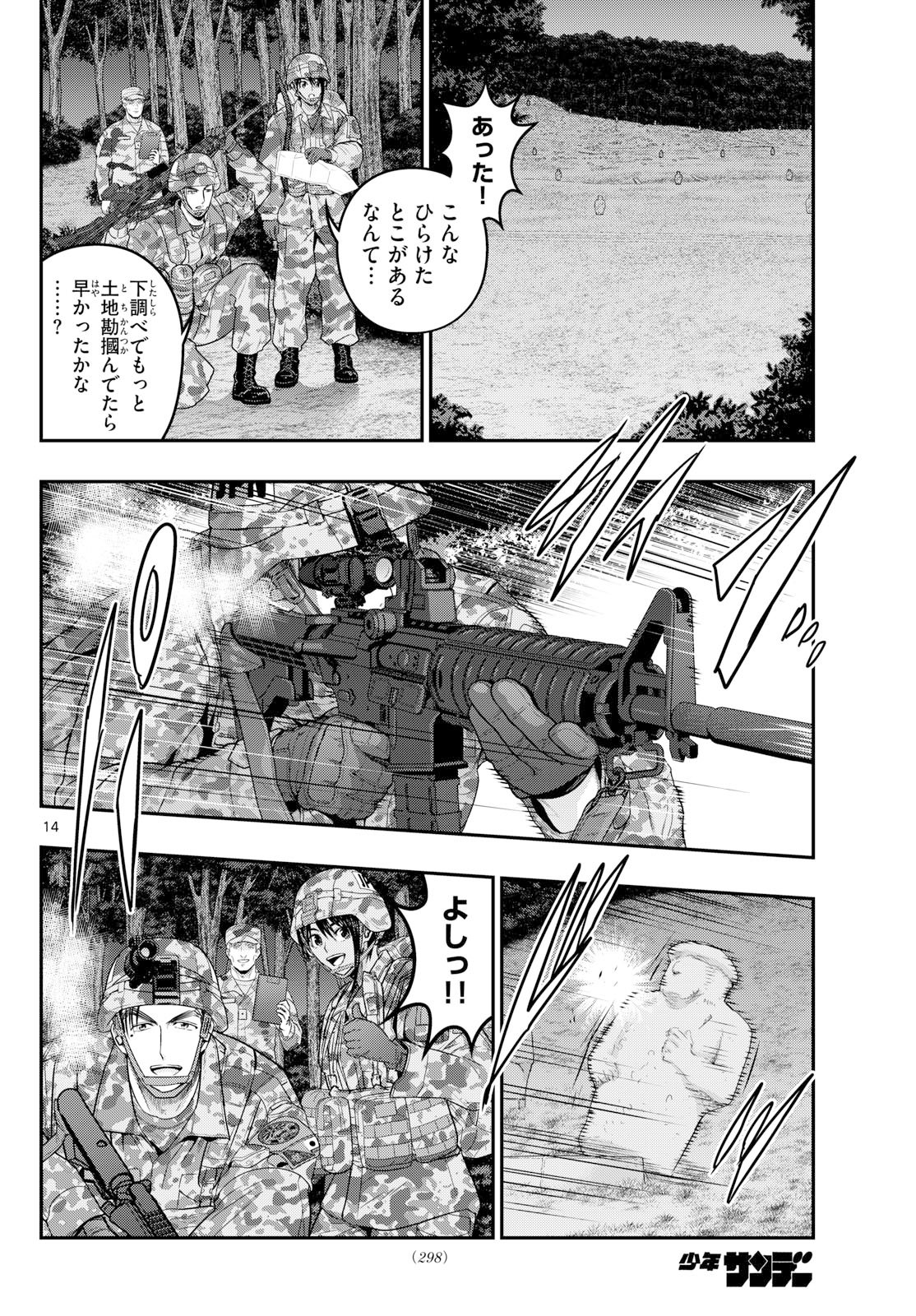 AOZAKURA BOUEI DAIGAKUKOU MONOGATARI - RAW Chap 389 - Pic 14