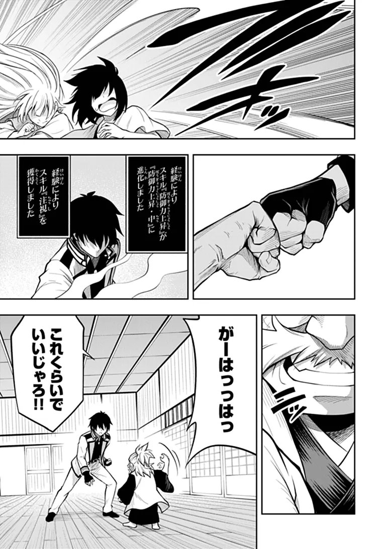 LEVEL 0 NO MUNOU TANSAKUSHA TO SAGESUMARETE MO JITSU WA SEKAI SAIKYOU DESU: TANSAKU RANKING 1-I WA NAZO NO HITO Chap 18.3 - Pic 2