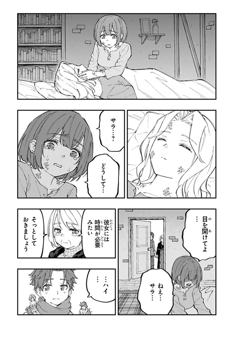 SEKKAKU NOUKA NI TENSEI SHITA NODE YUUSHA WA MEZASHIMASEN Chap 8.2 - Pic 2