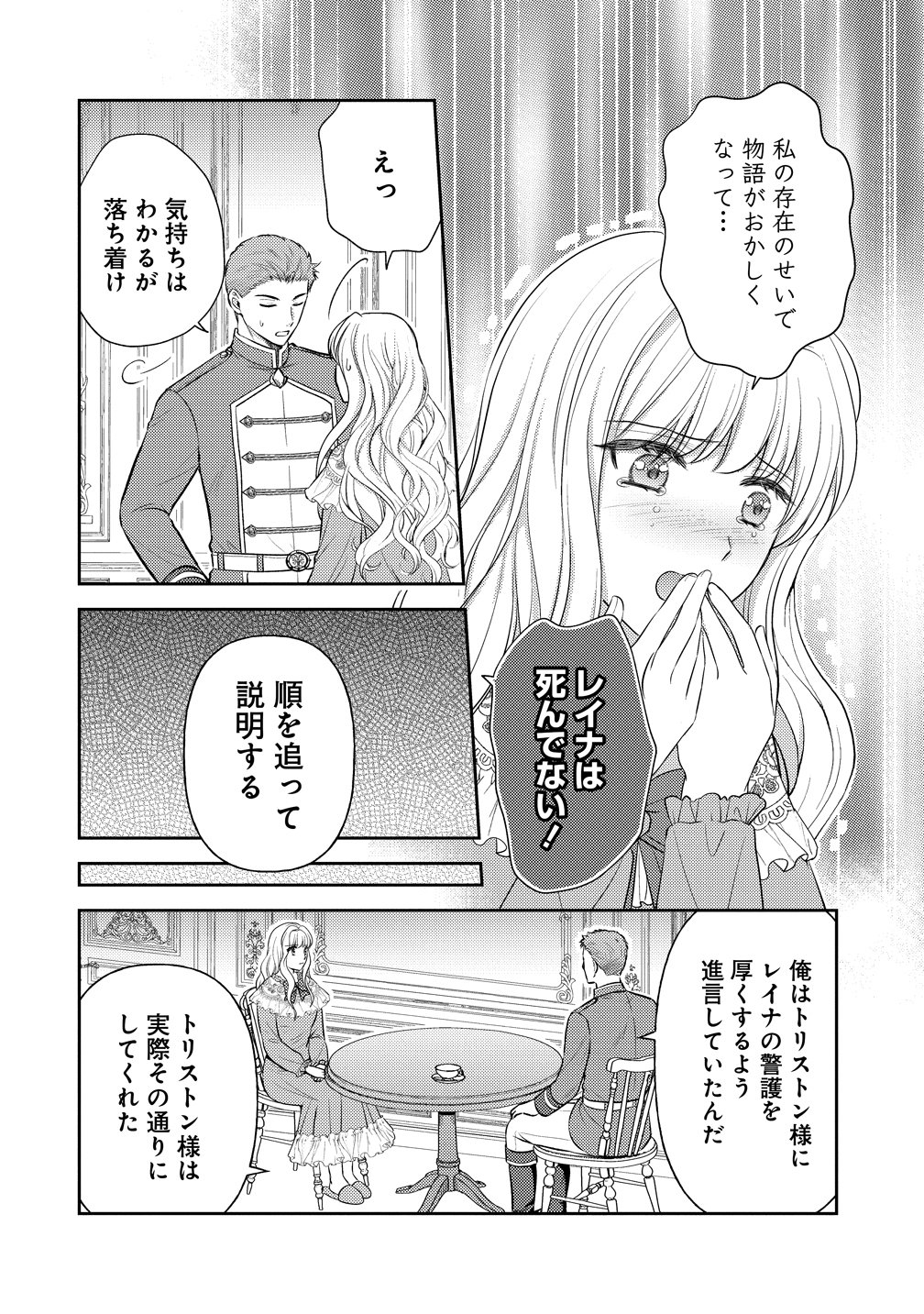 HAMETSU ROUTE WO MEZASHI, KANPEKI NA AKUYAKU REIJOU NI NATTEMISETAMASU! ~OSHI NO TAME ATEUMA WO YARITOGETAI NO NI, BUAISHOU NA GOYEI KISHI-SAMA GA YATARI TO KARANDE KIMASU~ Chap 11 - Pic 2