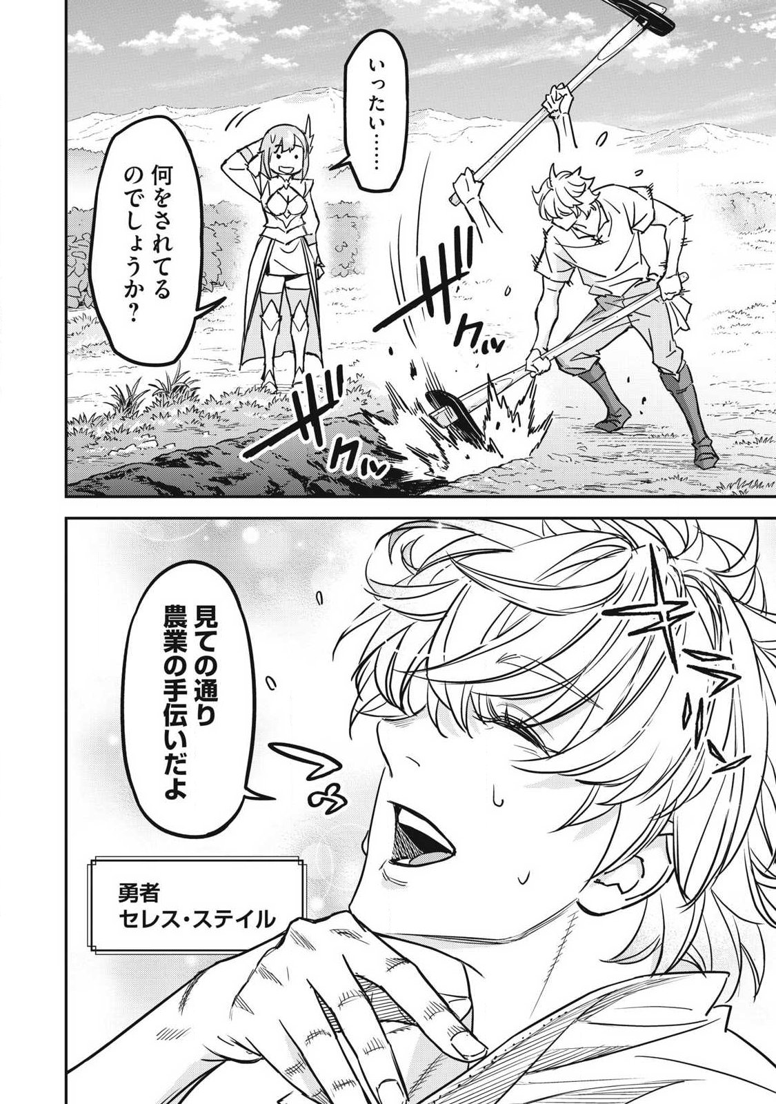 INTAI SHITA SAIKYOU ANSATSUSHA WA HENKYOU NO SHIMA DE SHIZUKA NI KURASHITAI Chap 9 - Pic 2