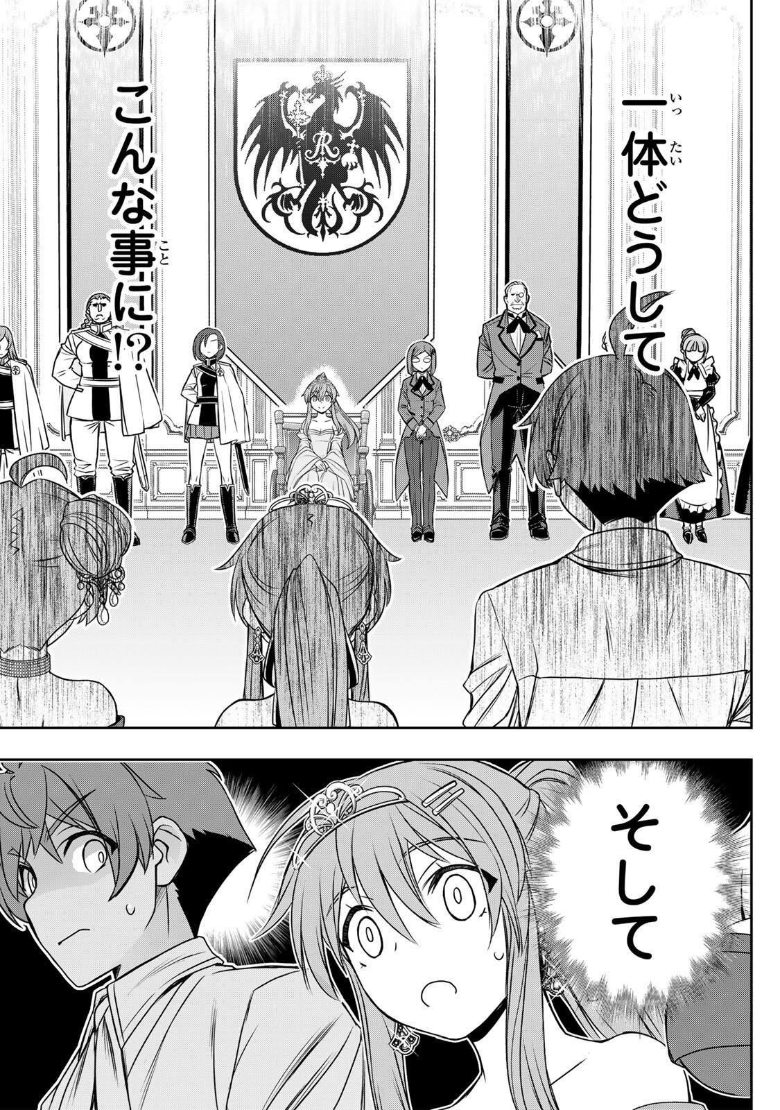 DAME SKILL 【 AUTO MODE 】 GA KAKUSEI SHIMASHITA Chap 87 - Pic 2