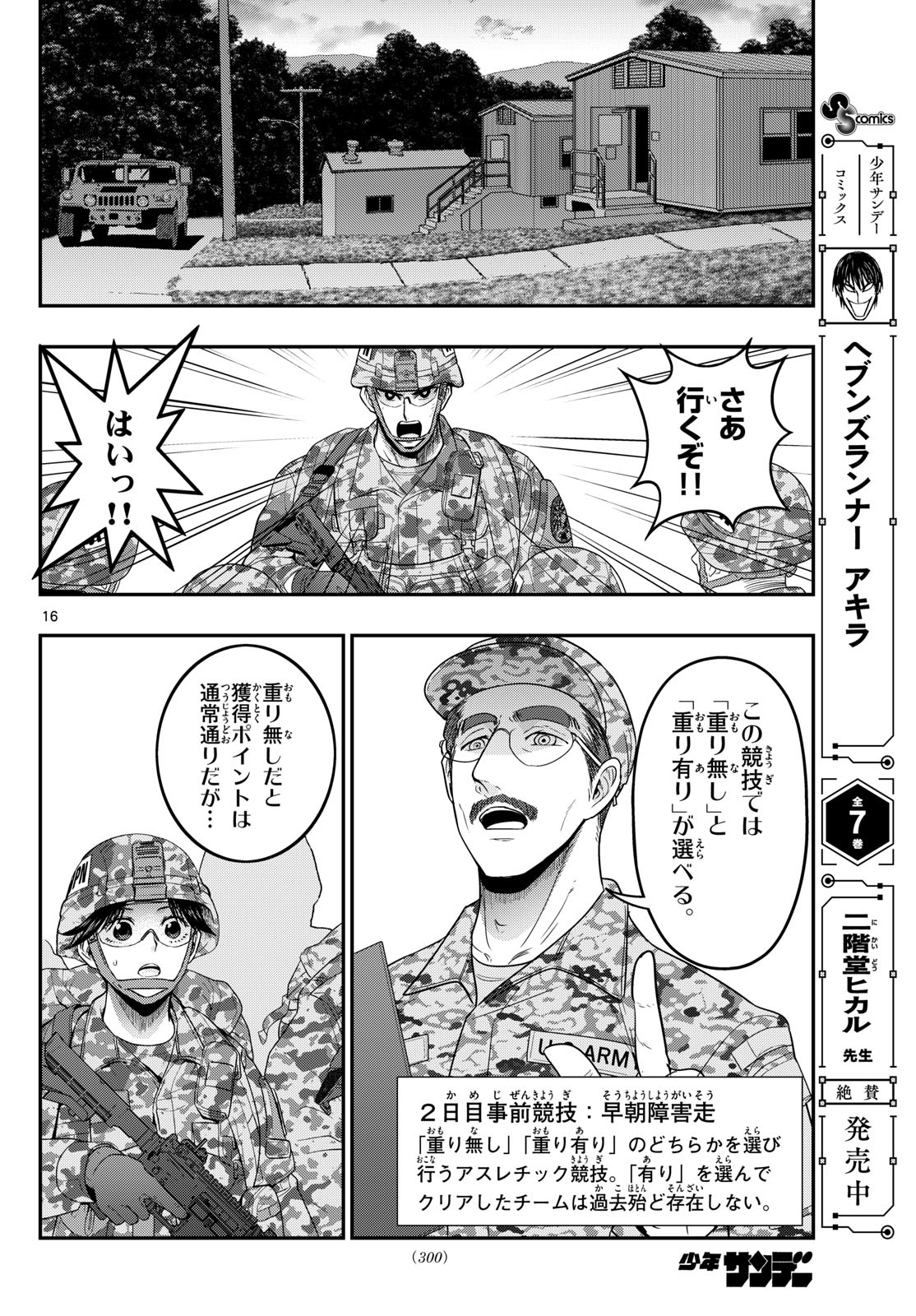 AOZAKURA BOUEI DAIGAKUKOU MONOGATARI - RAW Chap 389 - Pic 16
